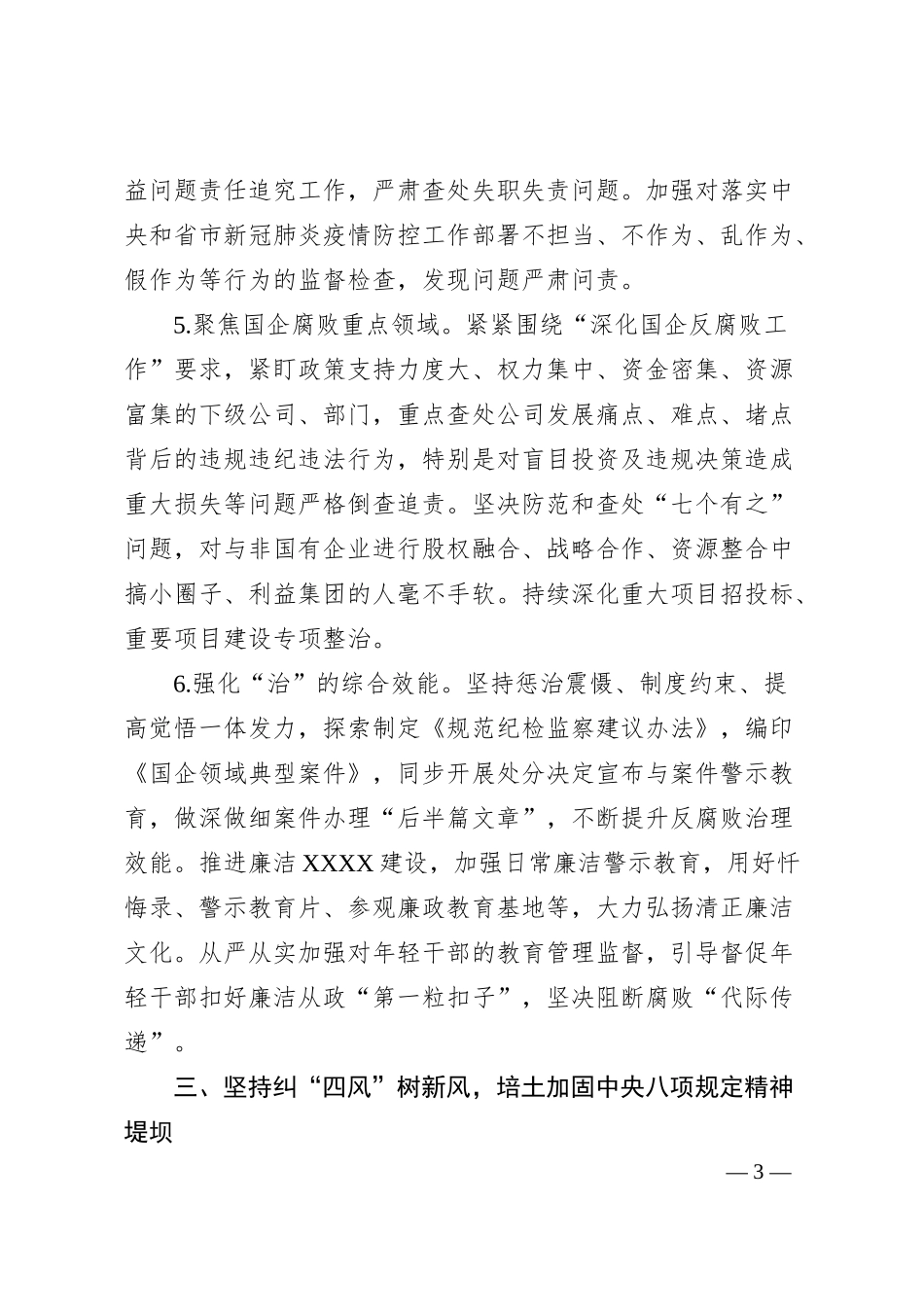 国企20XX年度纪检监察工作要点.docx_第3页