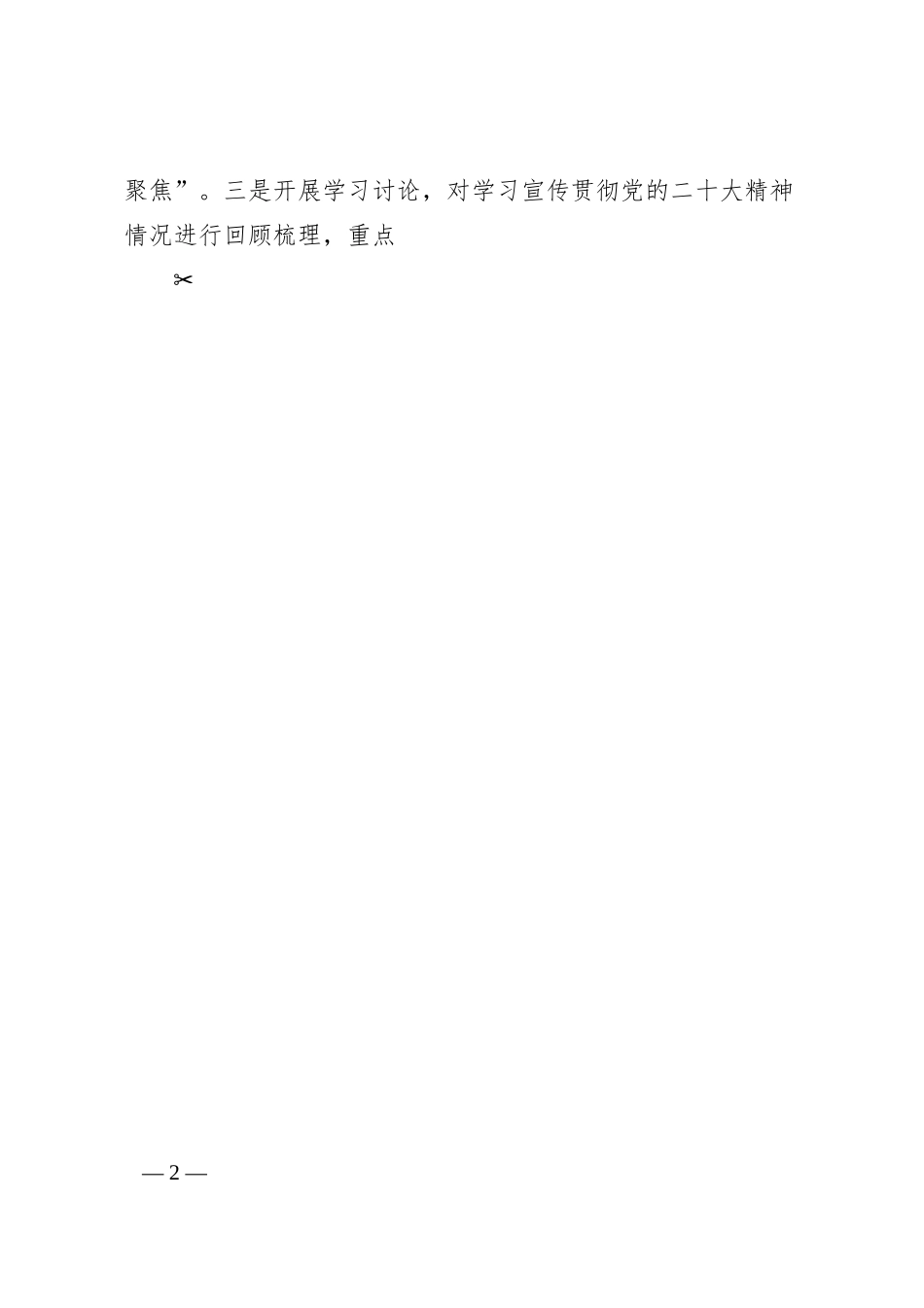 国企20XX年度领导班子民主生活会方案.docx_第2页