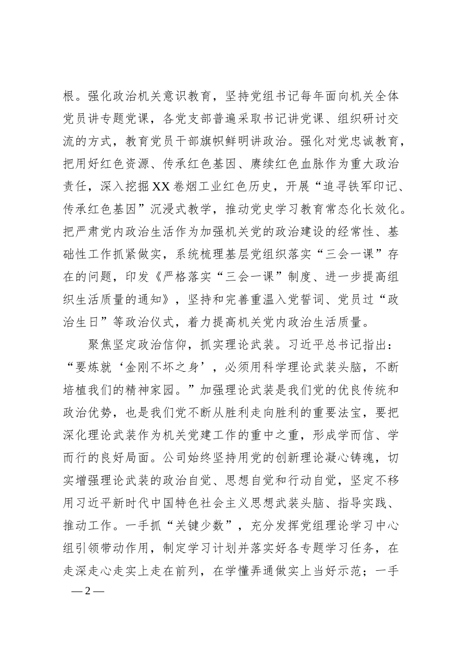国企20XX年度模范机关建设情况汇报.docx_第2页