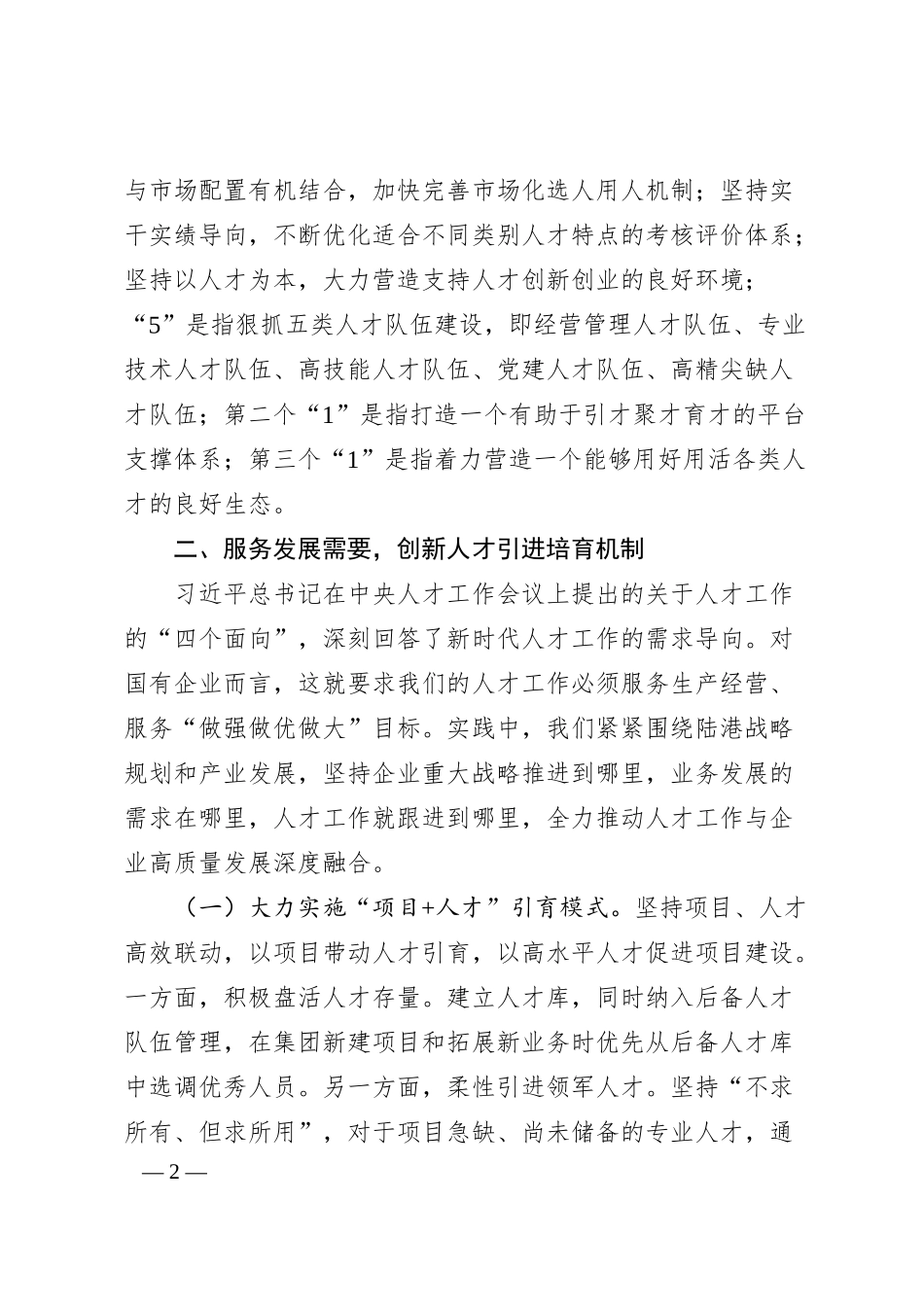 国企20XX年度人才工作情况汇报.docx_第2页