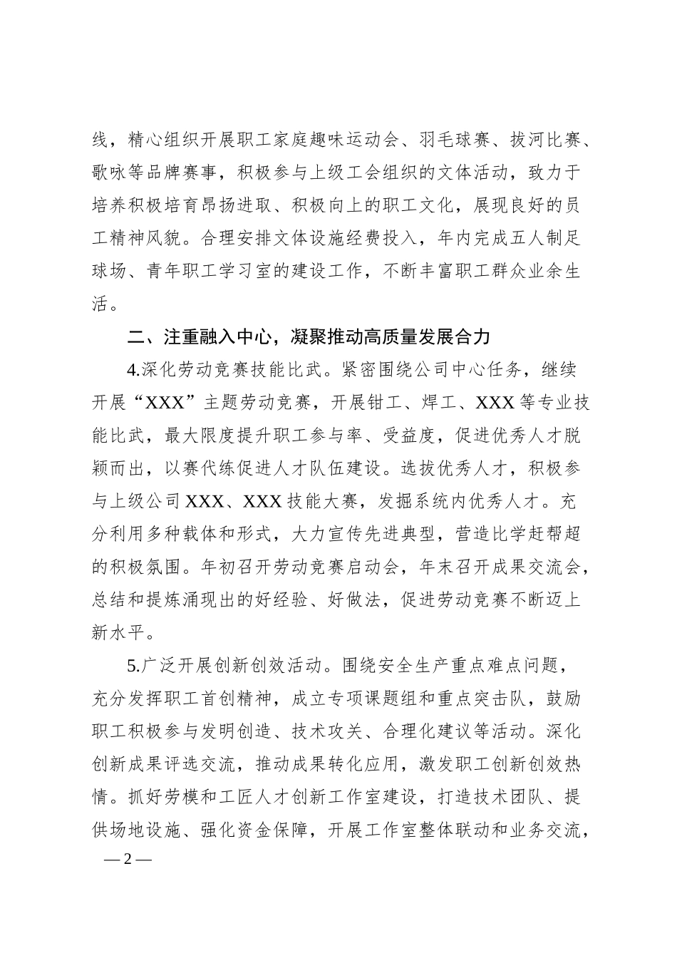 国企20XX年工会工作要点.docx_第2页