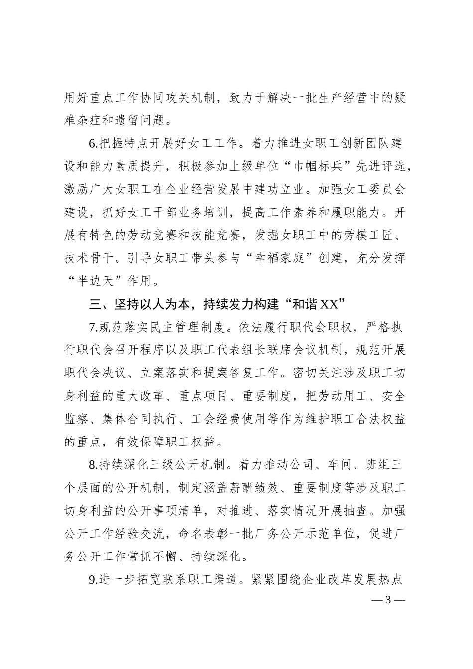 国企20XX年工会工作要点.docx_第3页