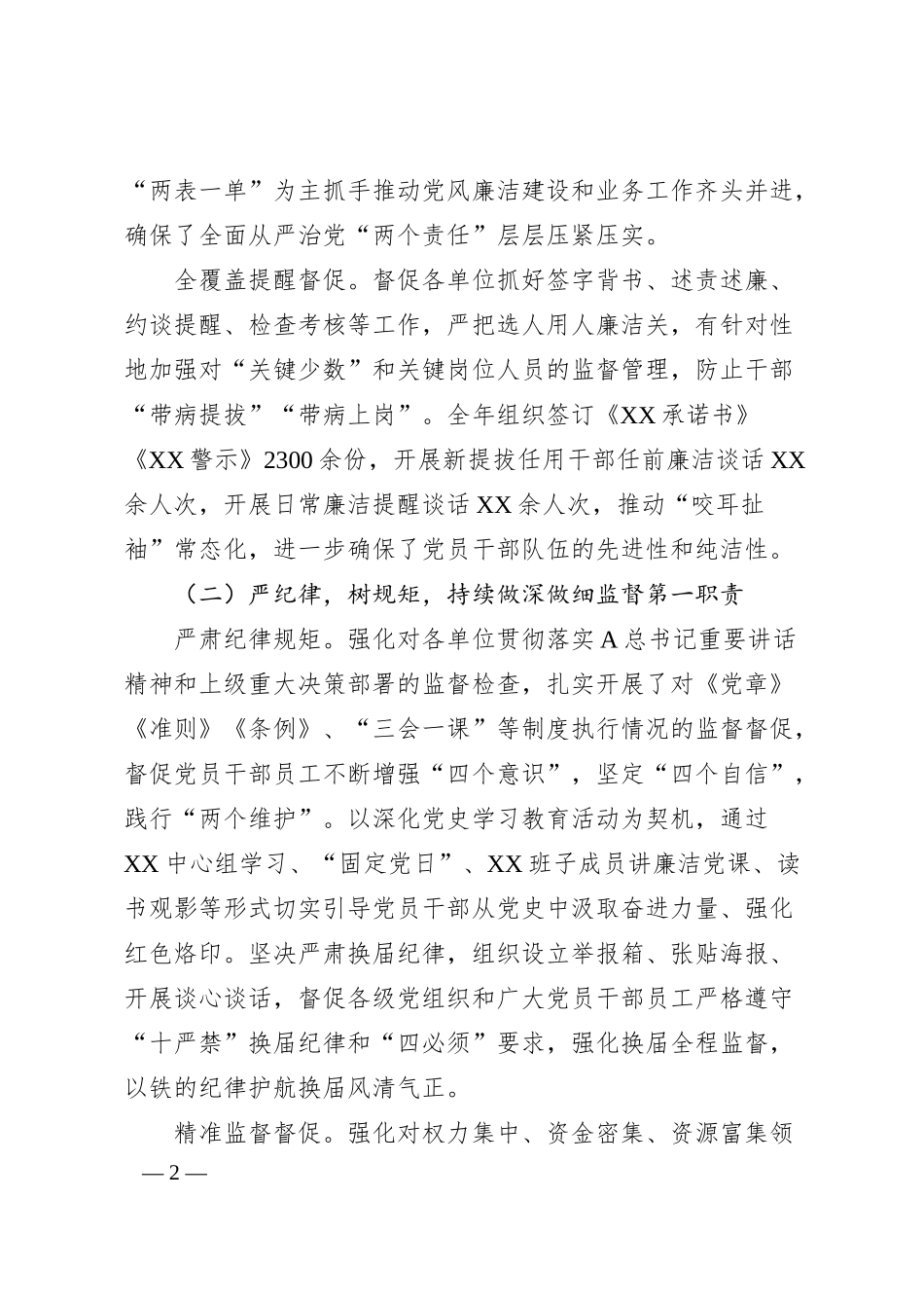 国企20XX年纪检工作情况和20XX年工作计划要点.docx_第2页