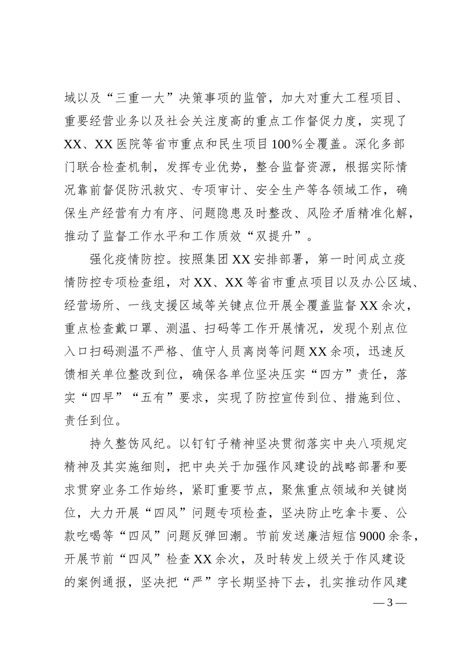 国企20XX年纪检工作情况和20XX年工作计划要点.docx_第3页