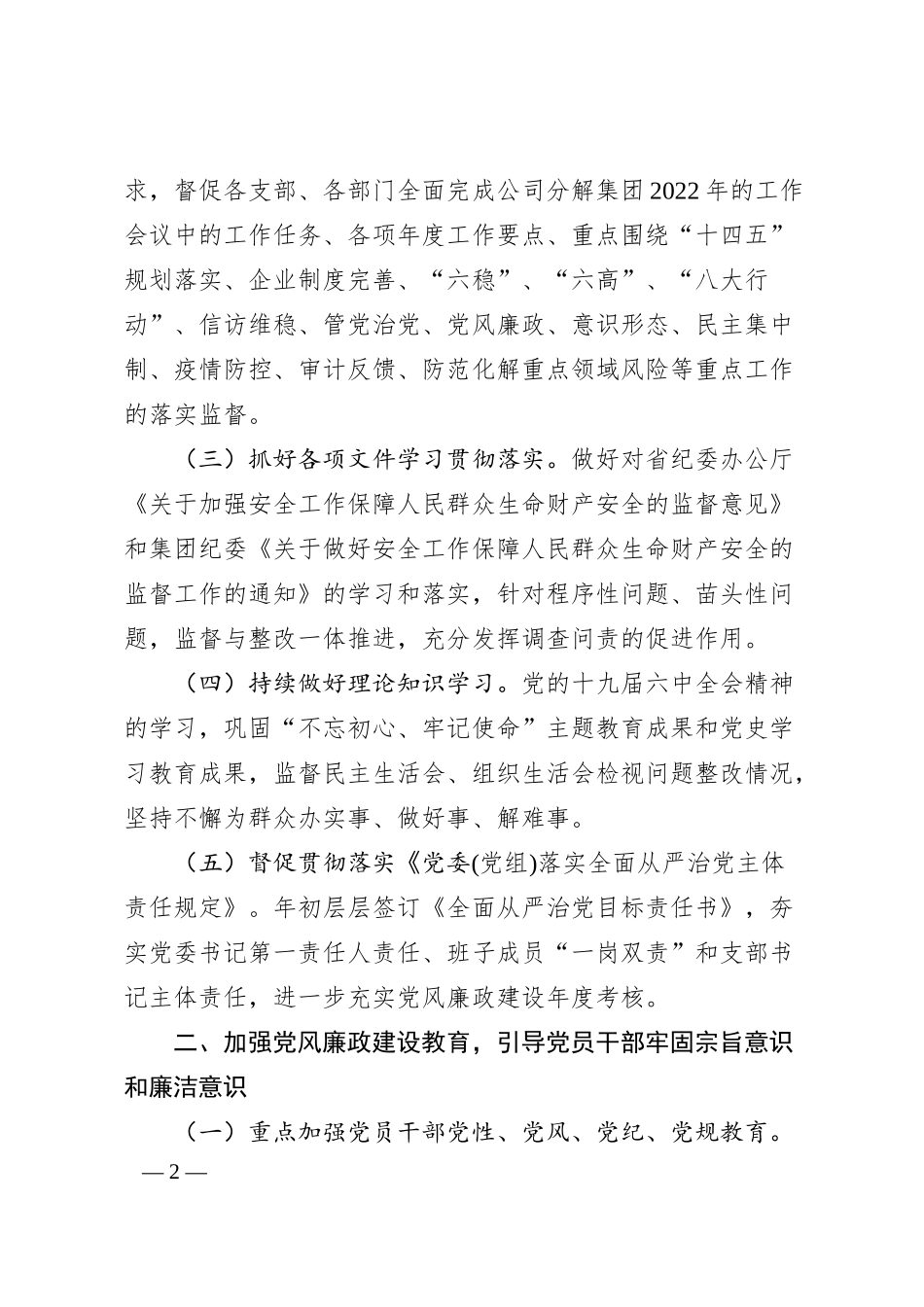 国企20XX年纪检工作要点.docx_第2页