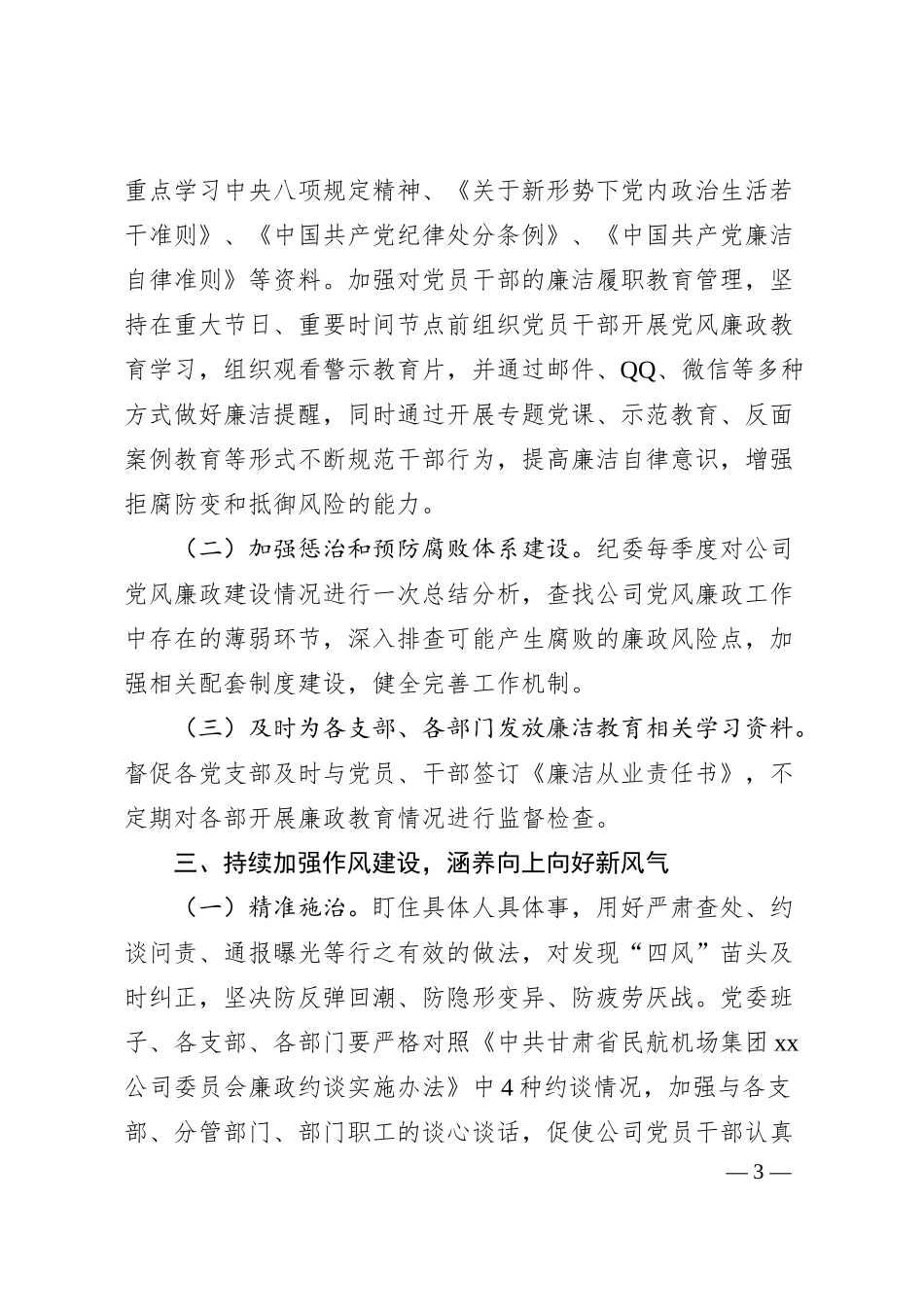 国企20XX年纪检工作要点.docx_第3页