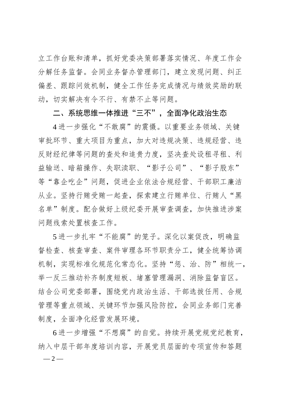 国企20XX年纪委工作要点.docx_第2页