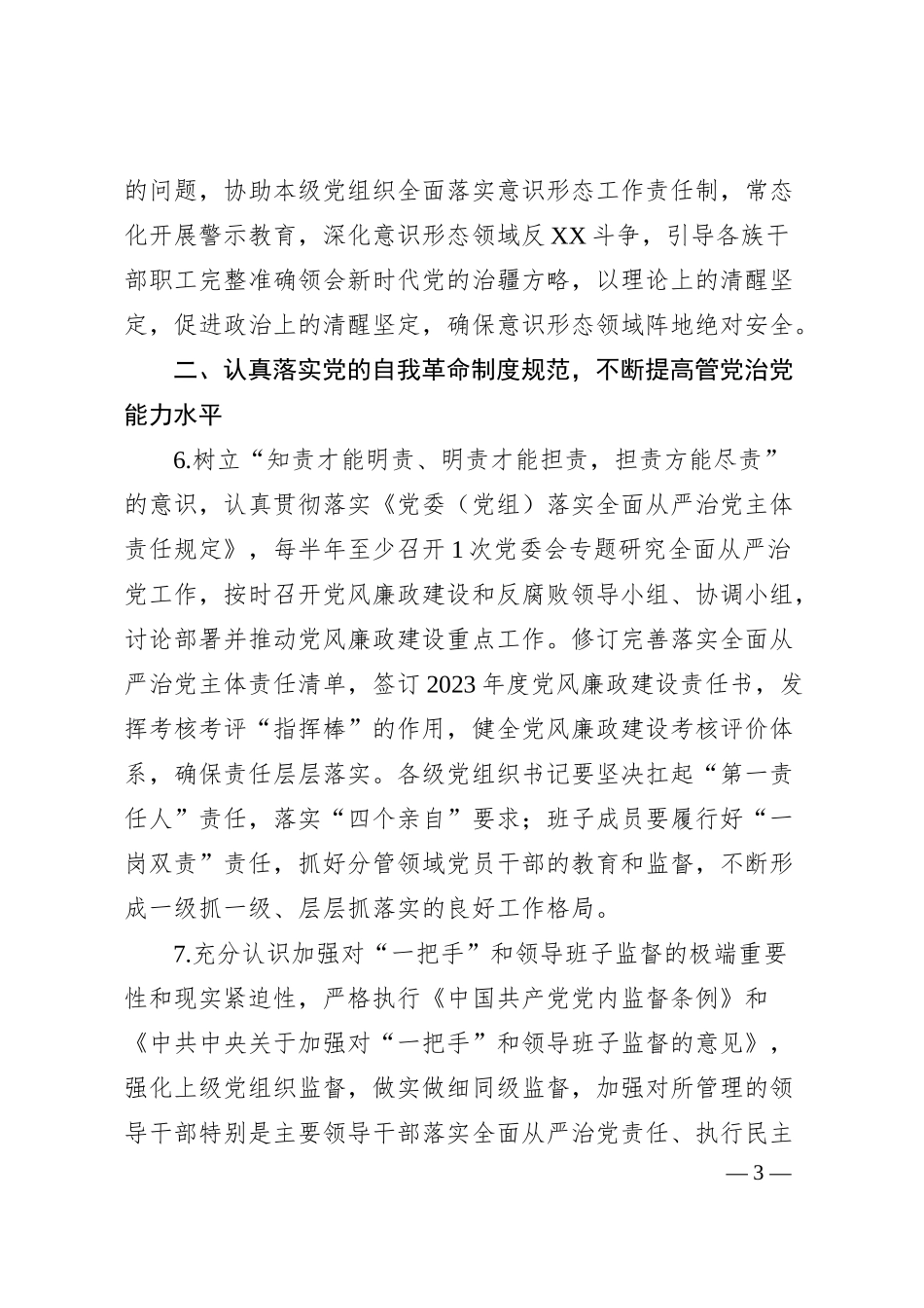 国企20XX年纪委纪检工作要点.docx_第3页