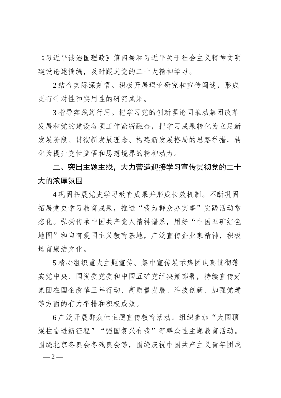 国企20XX年精神文明建设工作任务清单.docx_第2页