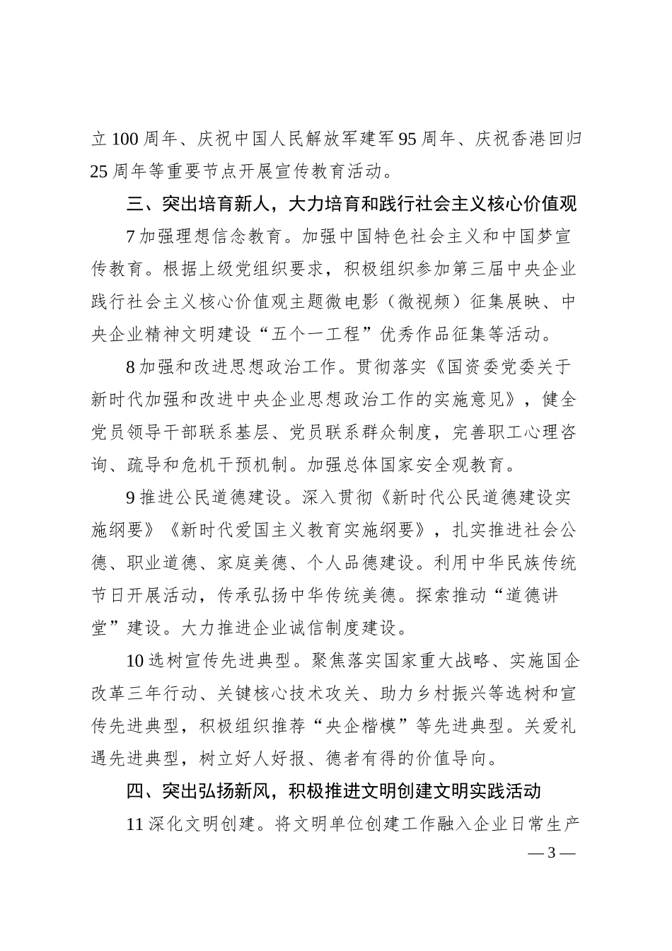 国企20XX年精神文明建设工作任务清单.docx_第3页