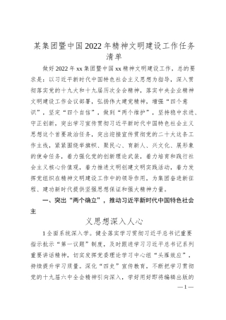 国企20XX年精神文明建设工作任务清单.docx