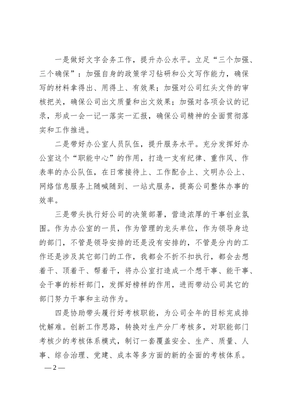 国企20XX年竞聘办公室主任演讲稿.docx_第2页