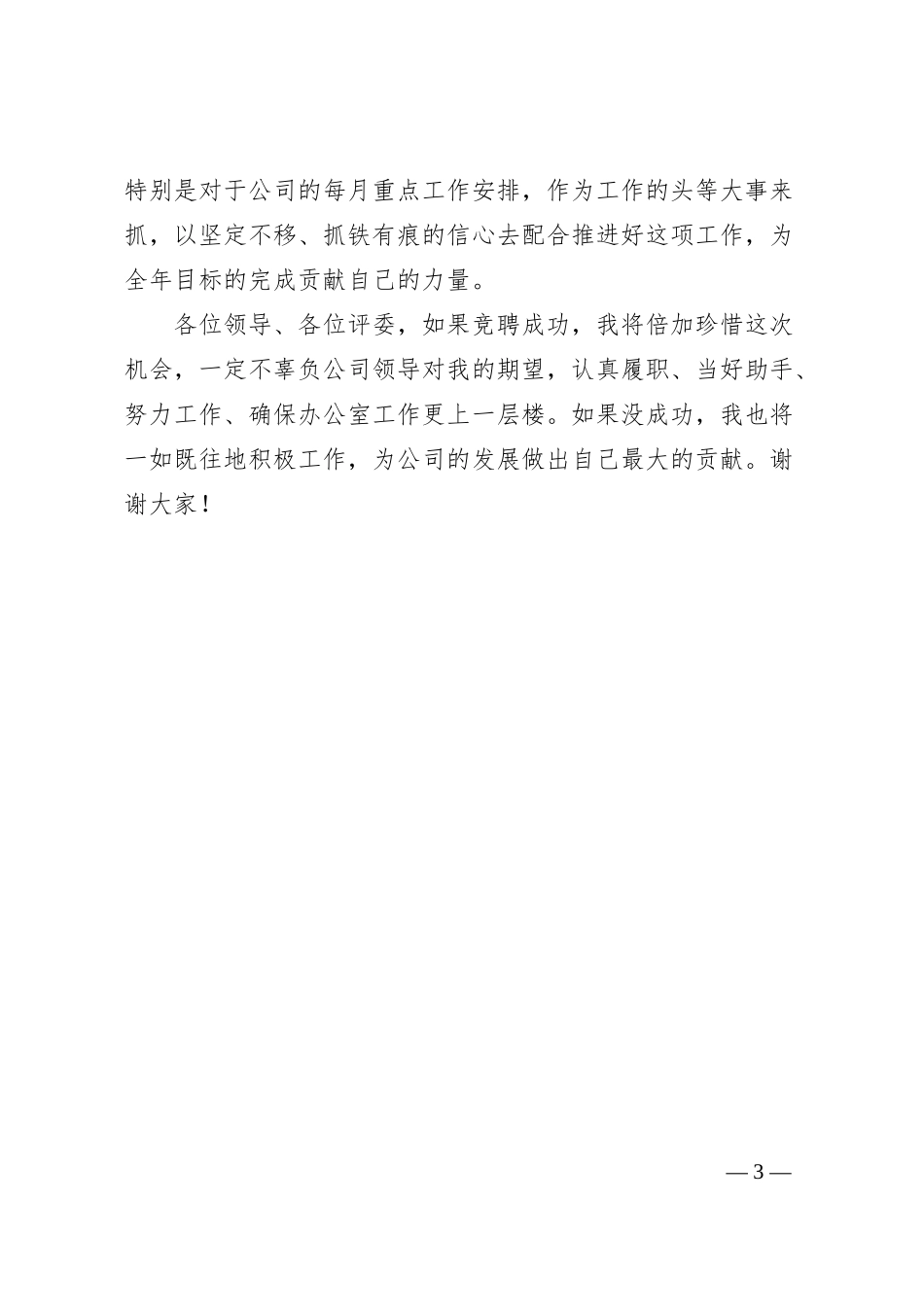 国企20XX年竞聘办公室主任演讲稿.docx_第3页