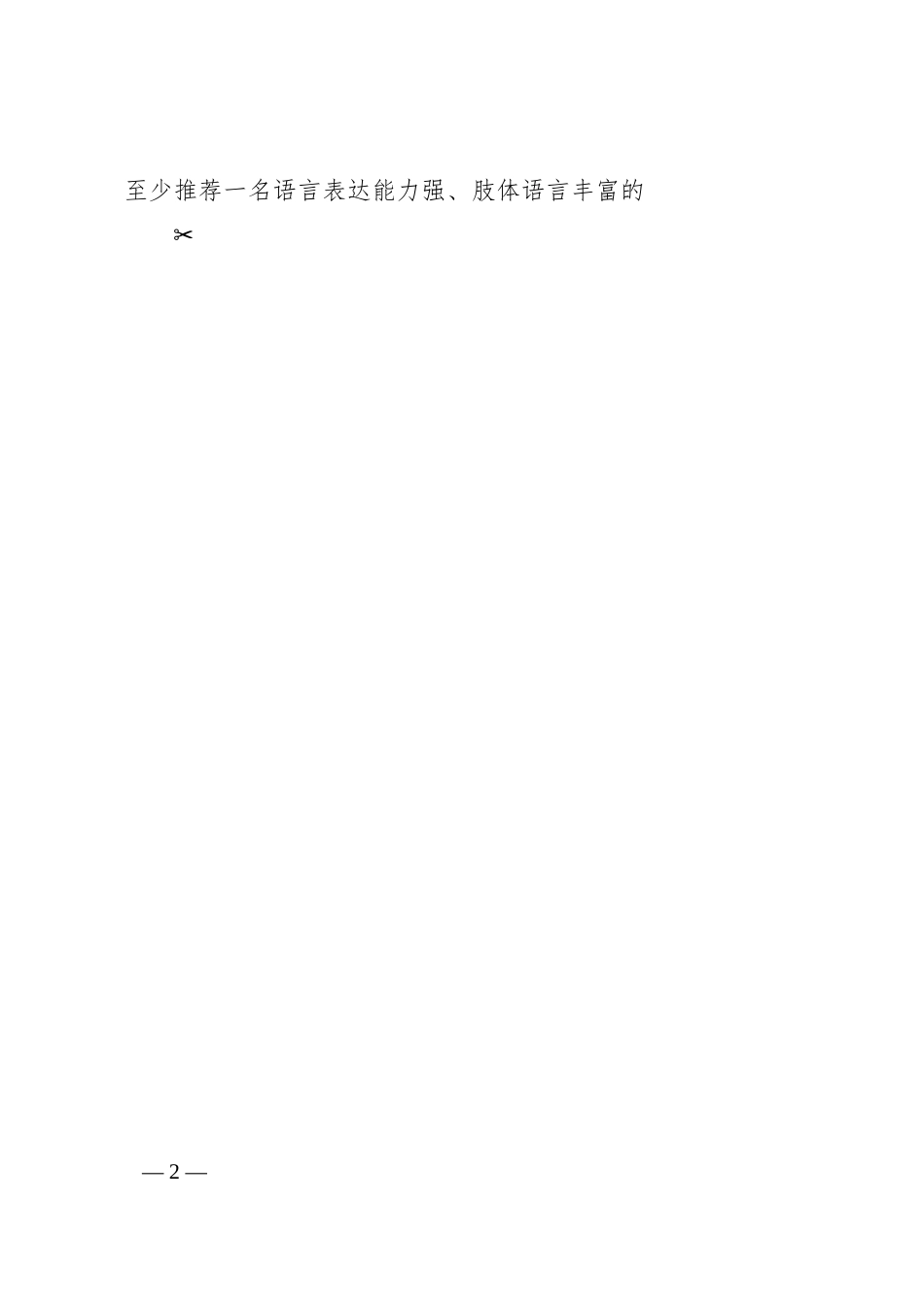 国企20XX年七一活动方案.docx_第2页