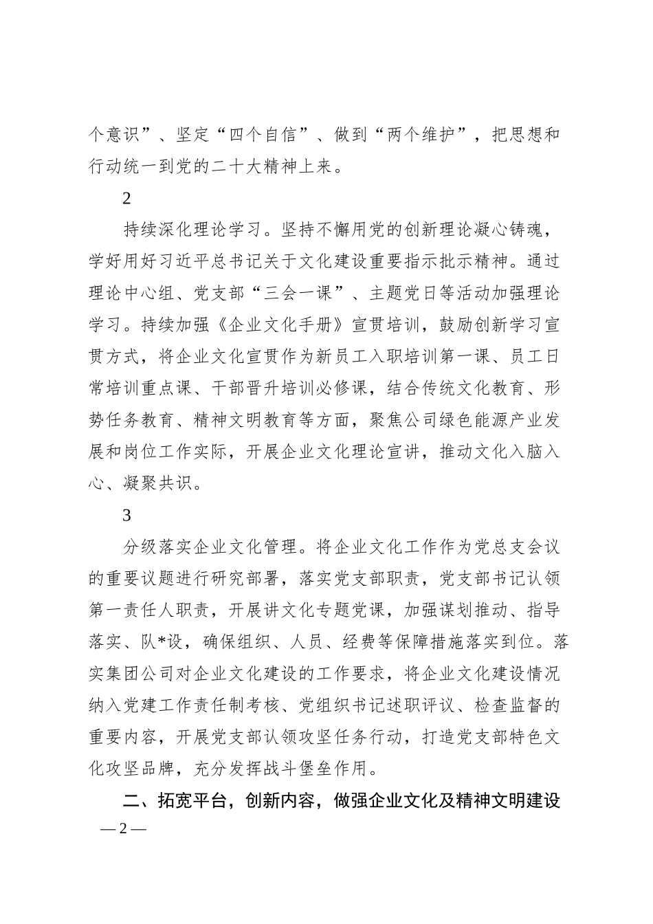 国企20XX年企业文化精神文明建设工作要点.docx_第2页