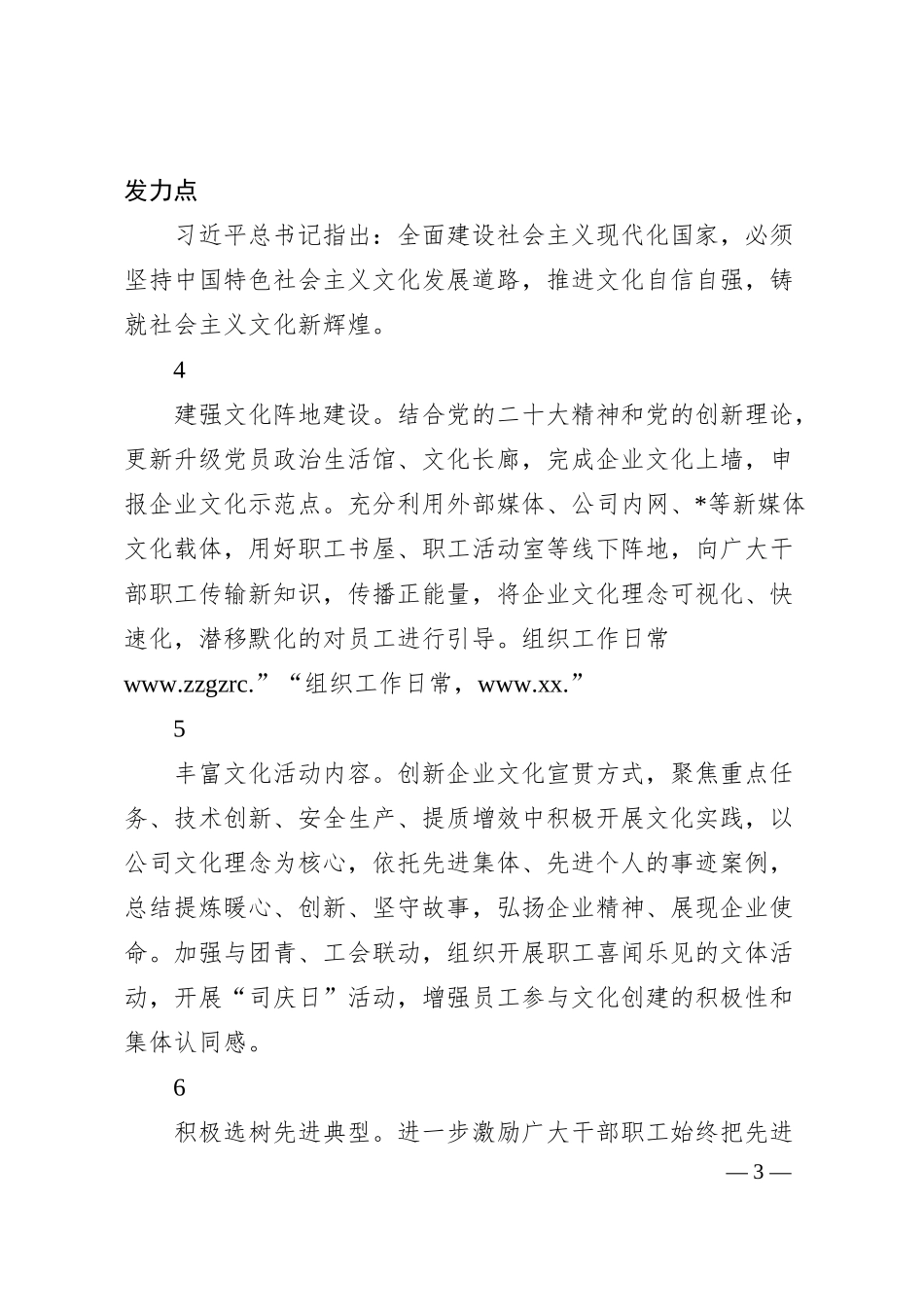 国企20XX年企业文化精神文明建设工作要点.docx_第3页