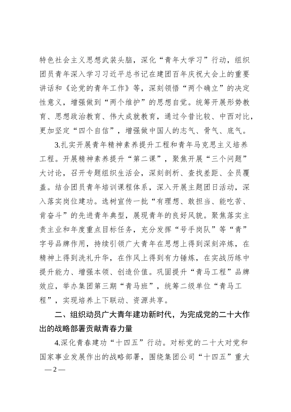 国企20XX年团委工作要点.docx_第2页