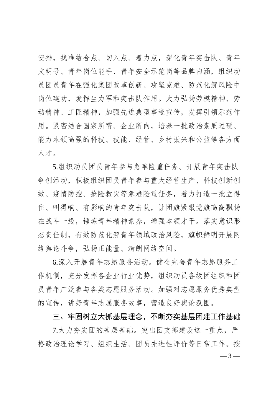 国企20XX年团委工作要点.docx_第3页