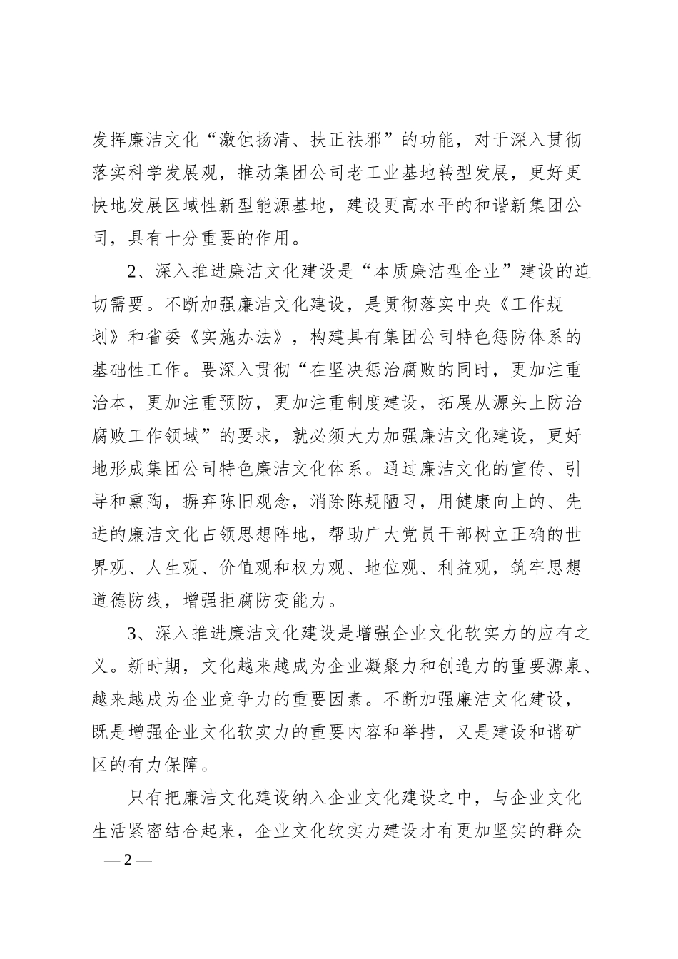国企20XX年新时代廉洁文化建设纲要.docx_第2页