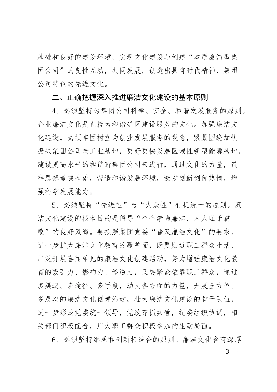 国企20XX年新时代廉洁文化建设纲要.docx_第3页