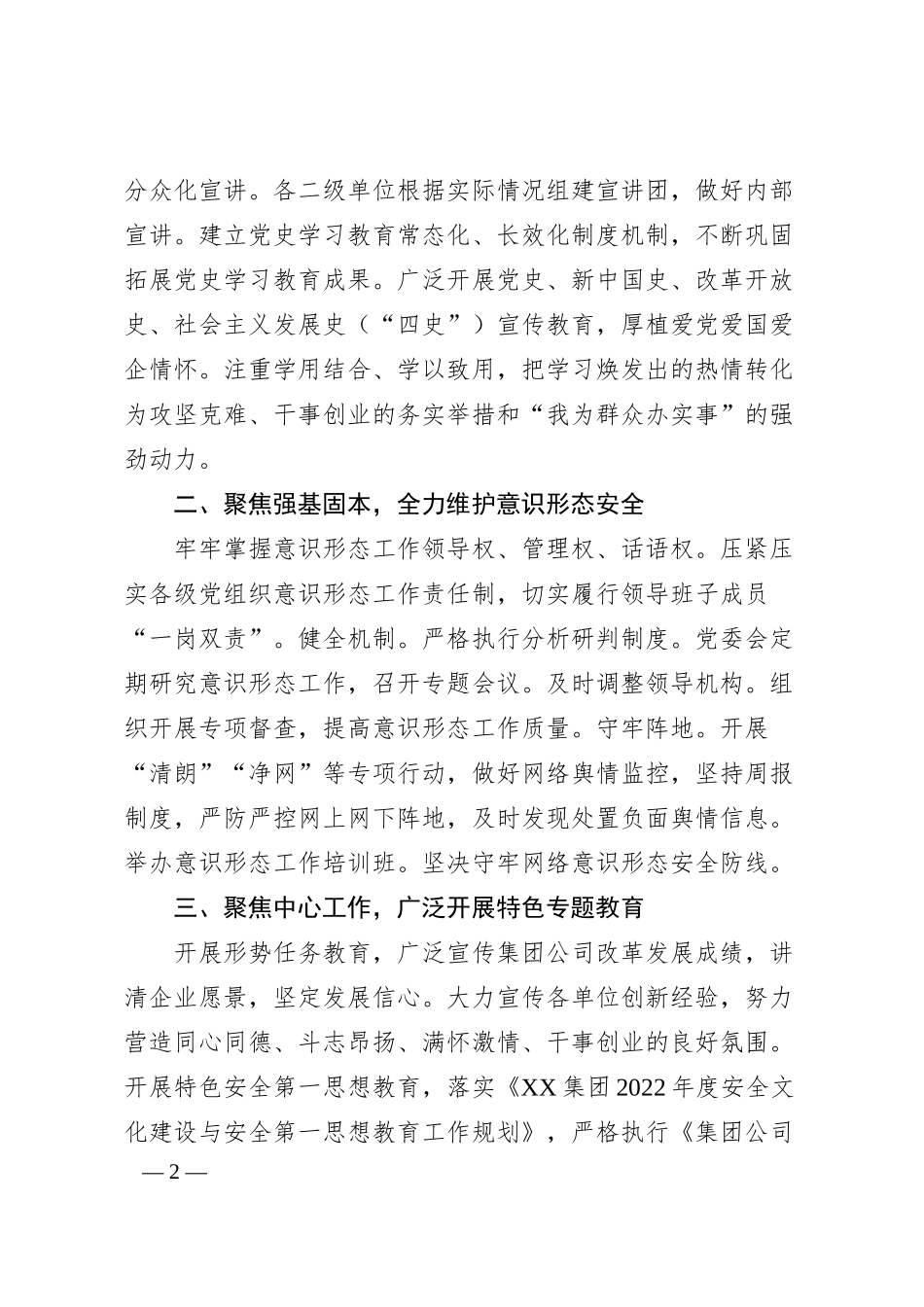 国企20XX年宣传思想工作计划.docx_第2页