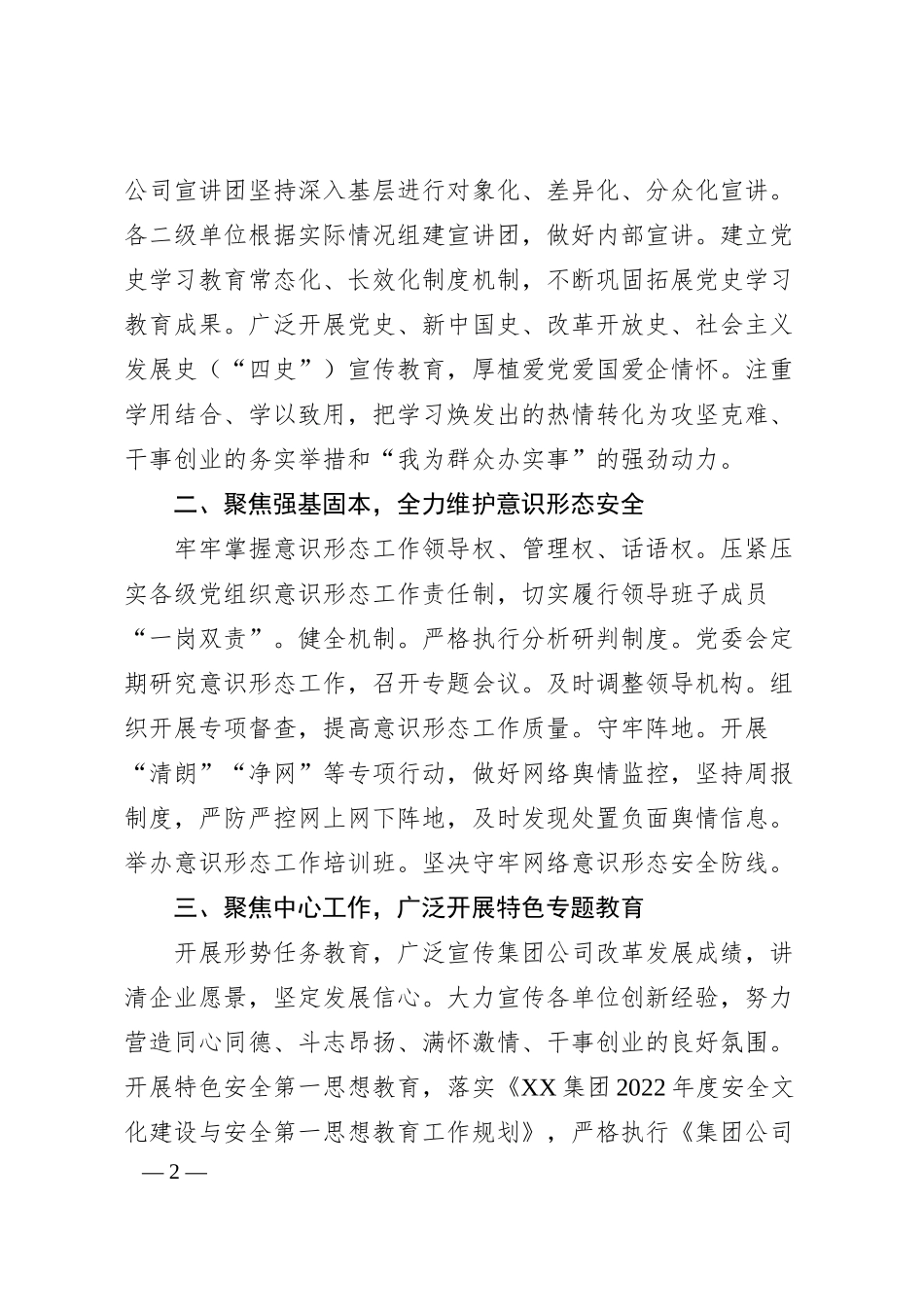 国企20XX年宣传思想工作要点.docx_第2页