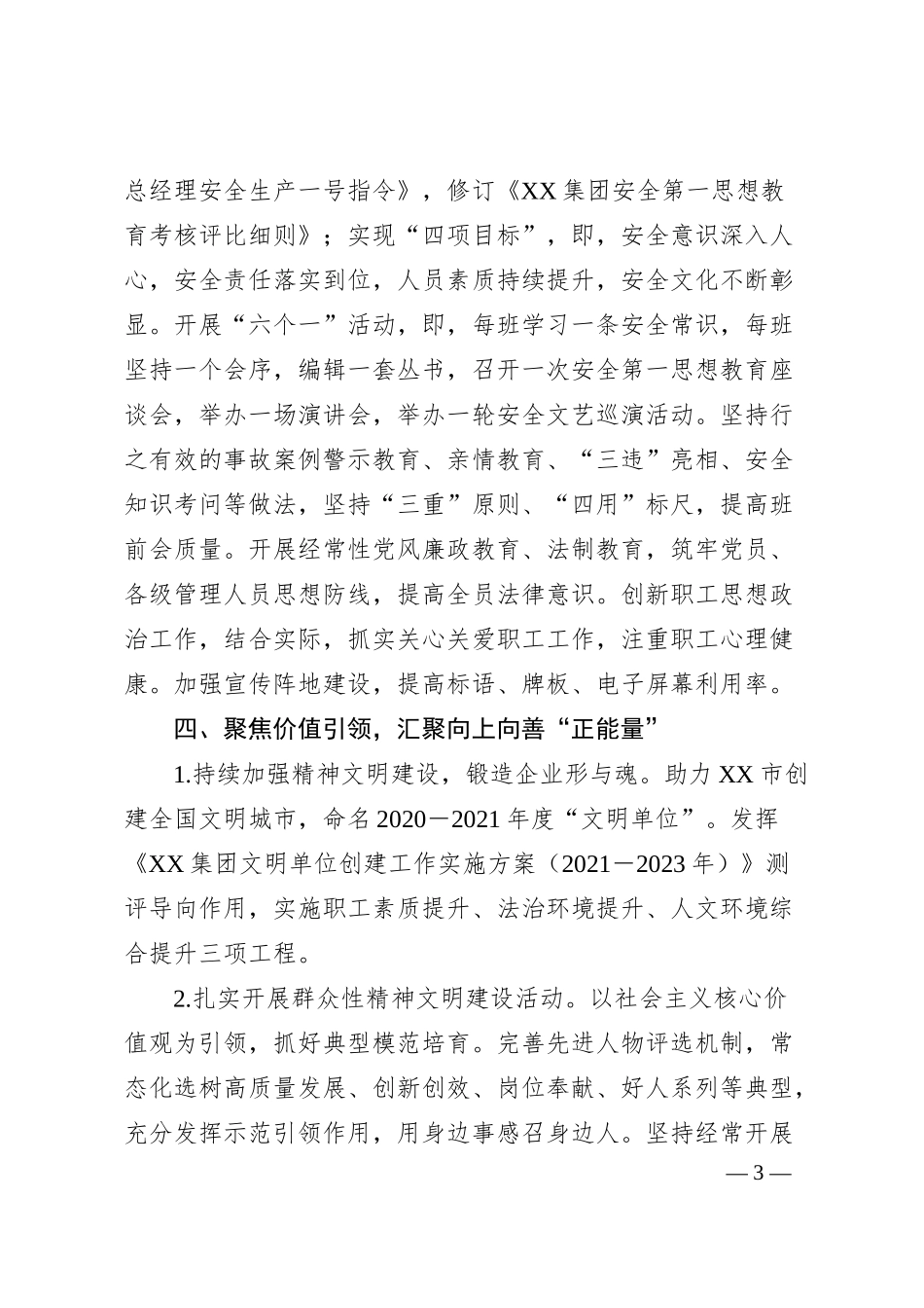 国企20XX年宣传思想工作要点.docx_第3页