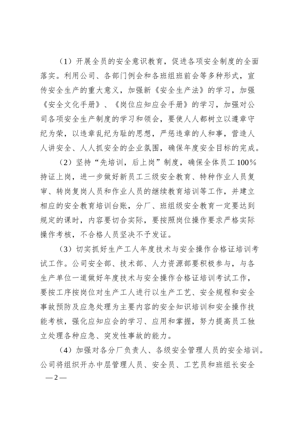 国企20XX年员工教育培训工作计划.docx_第2页