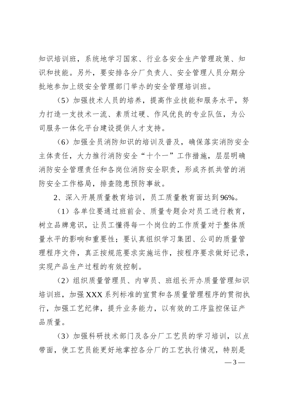 国企20XX年员工教育培训工作计划.docx_第3页