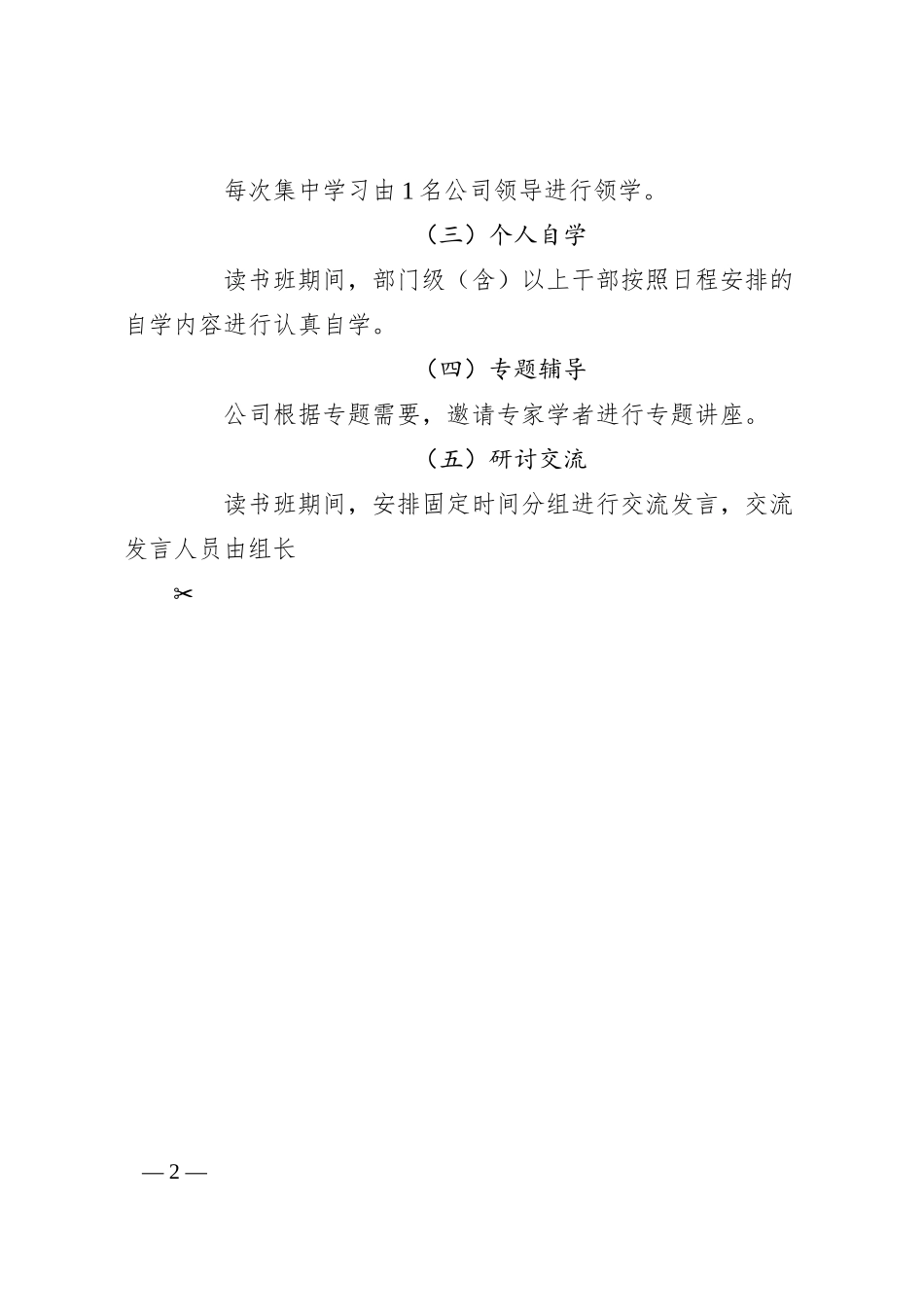 国企20XX年主题教育读书班工作方案.docx_第2页