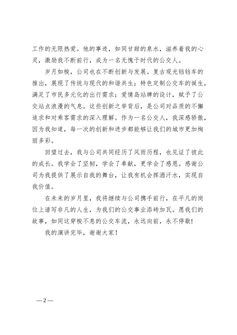国企70周年演讲稿（919字）.docx_第2页
