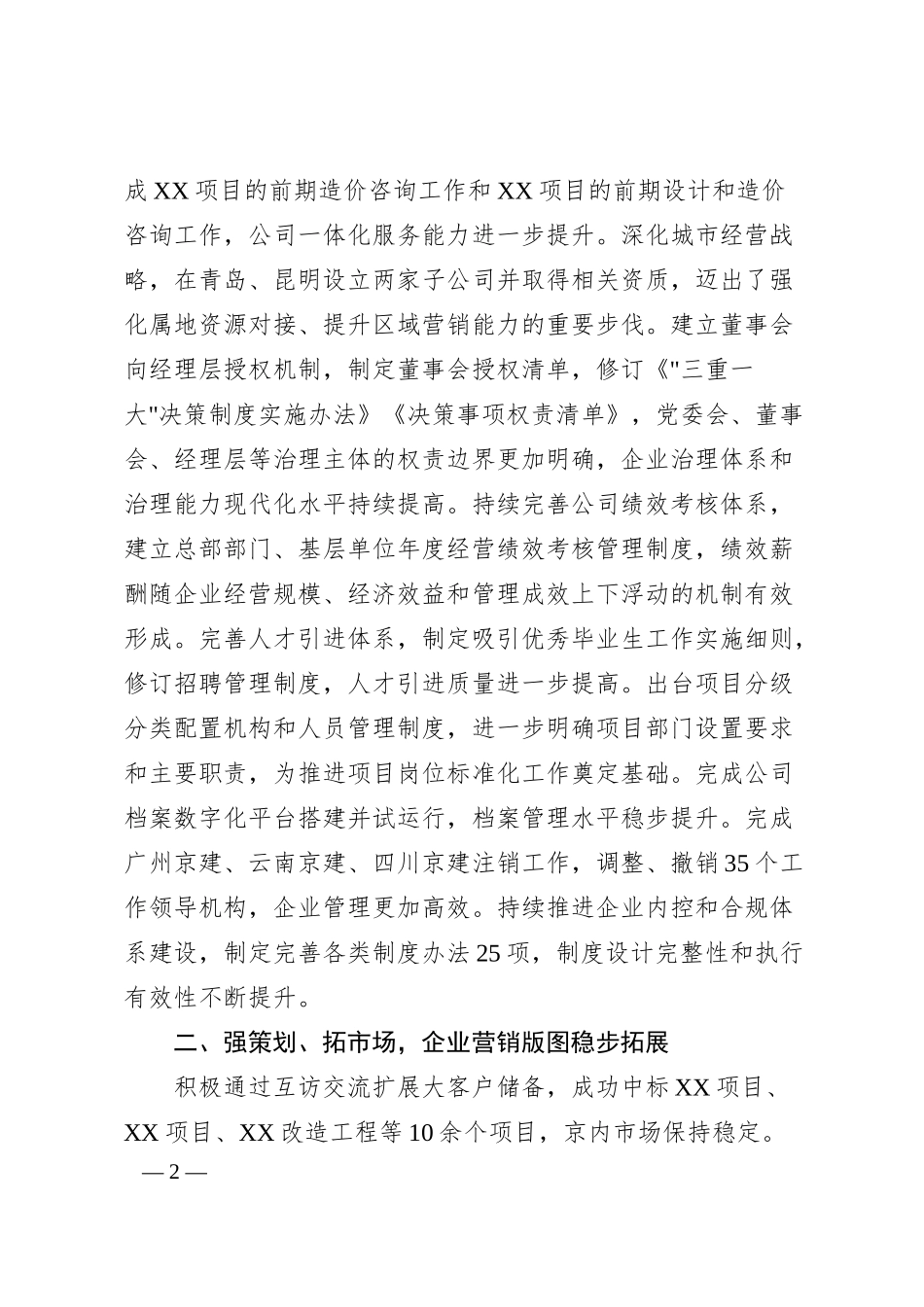 国企202x年上半年行政工作报告.docx_第2页