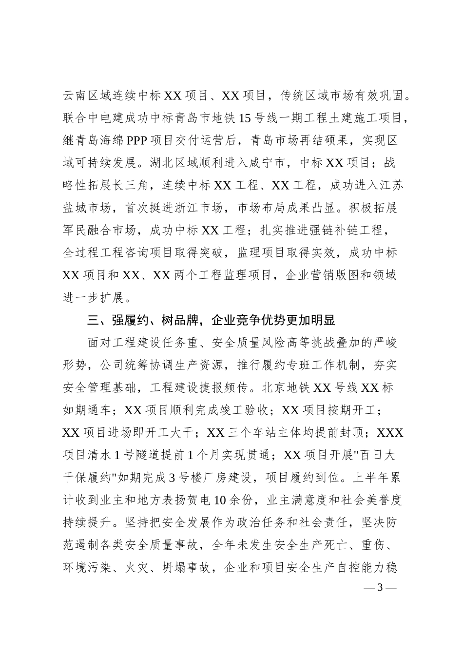国企202x年上半年行政工作报告.docx_第3页