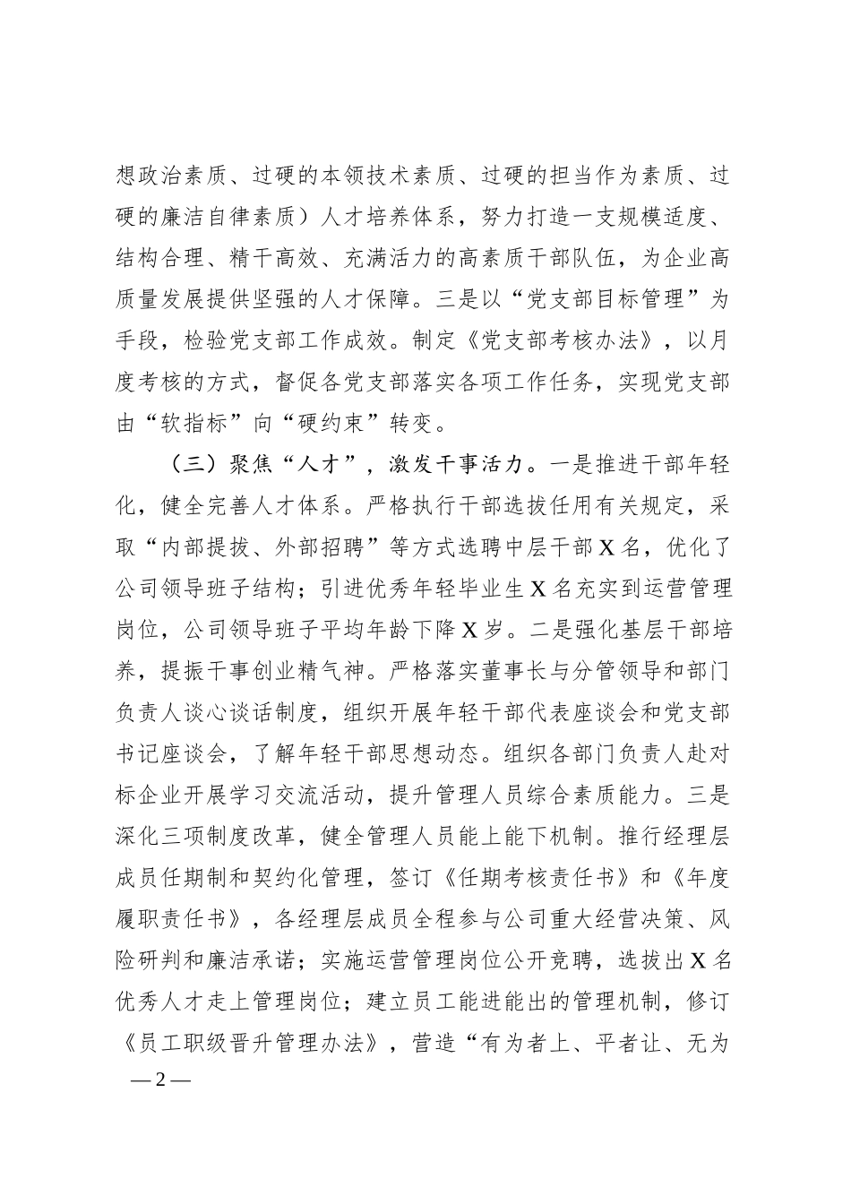 国企2024年党建工作总结及2025年工作计划要点（2989字）.docx_第2页