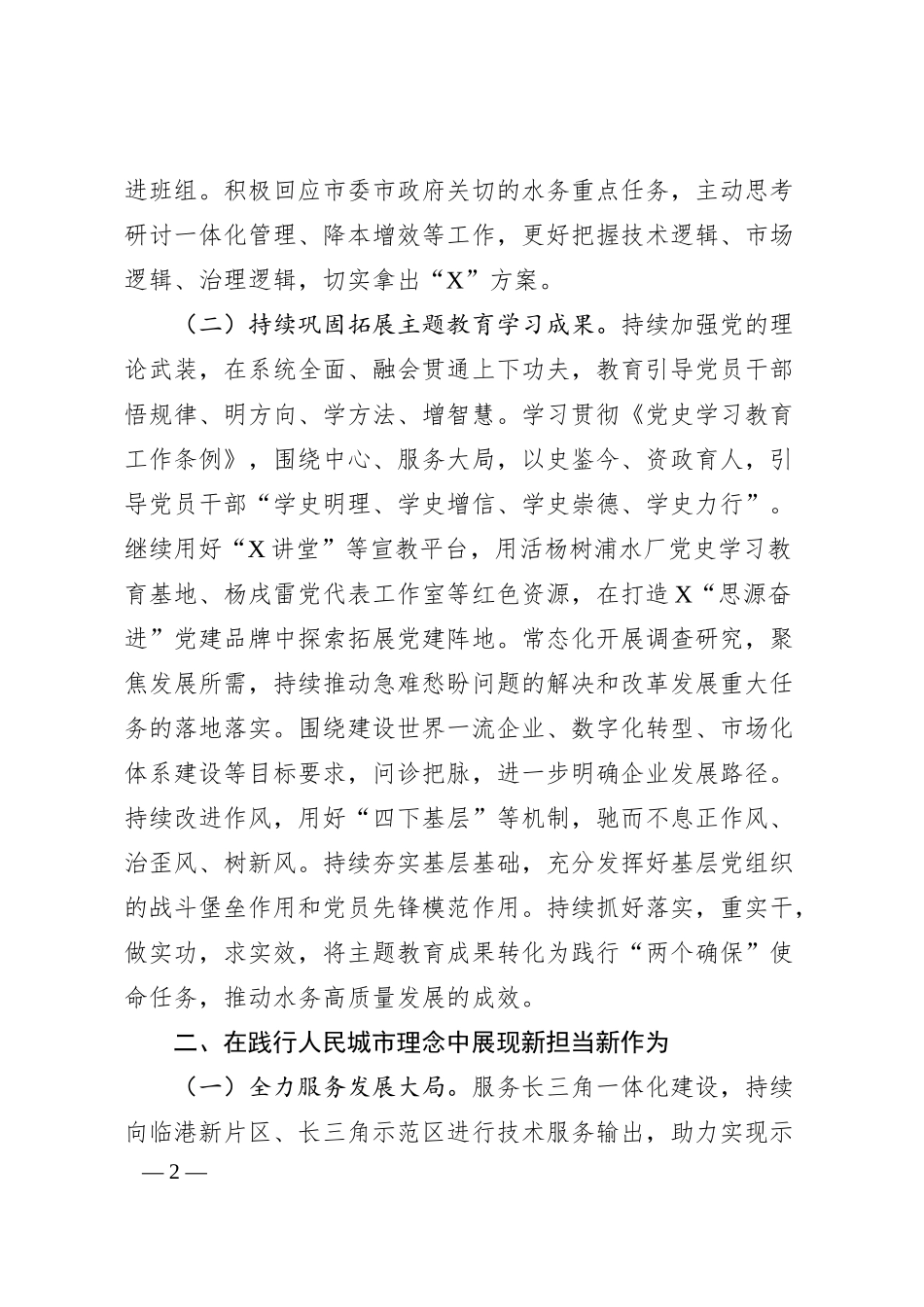 国企2024年度工作要点.docx_第2页