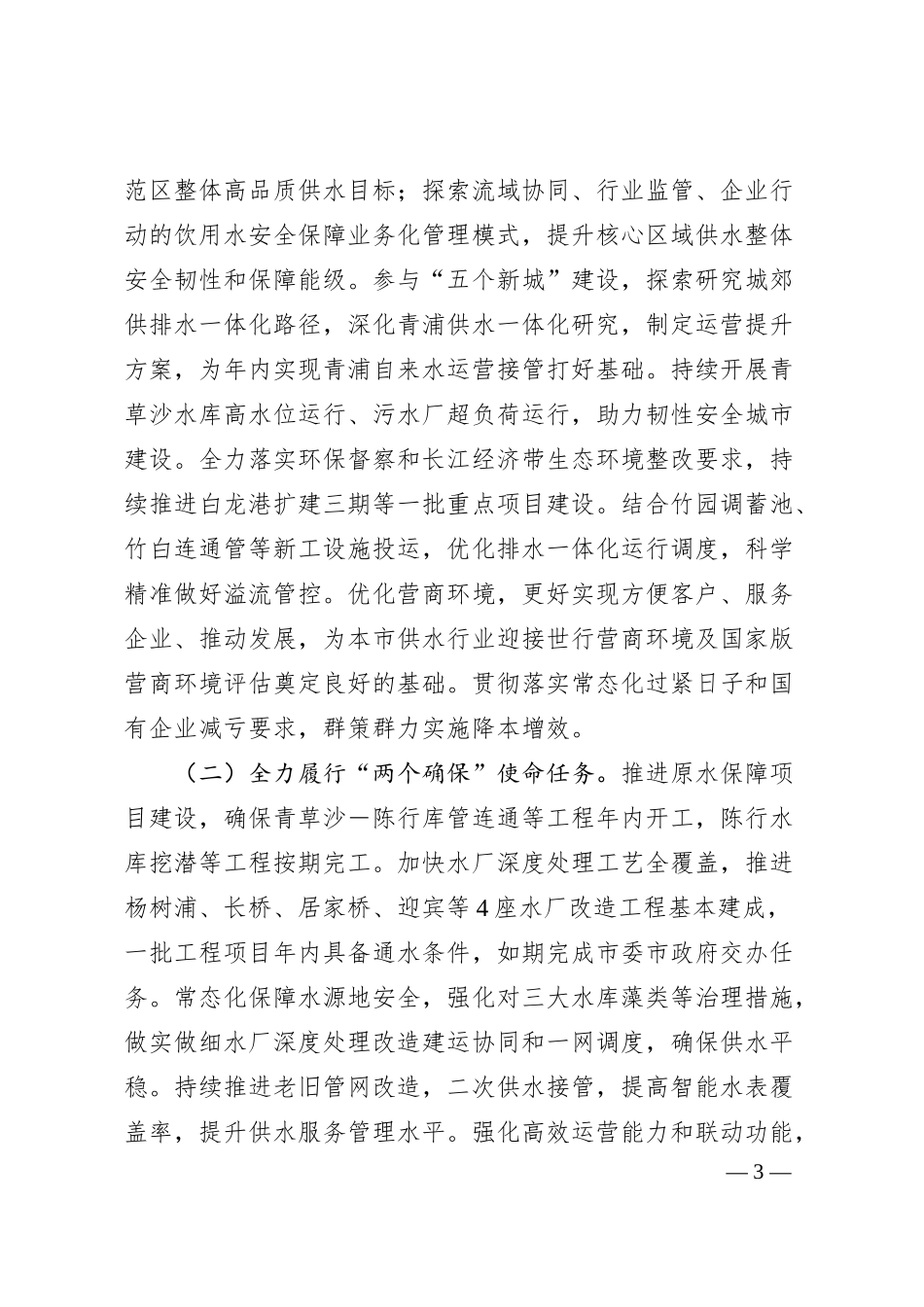 国企2024年度工作要点.docx_第3页