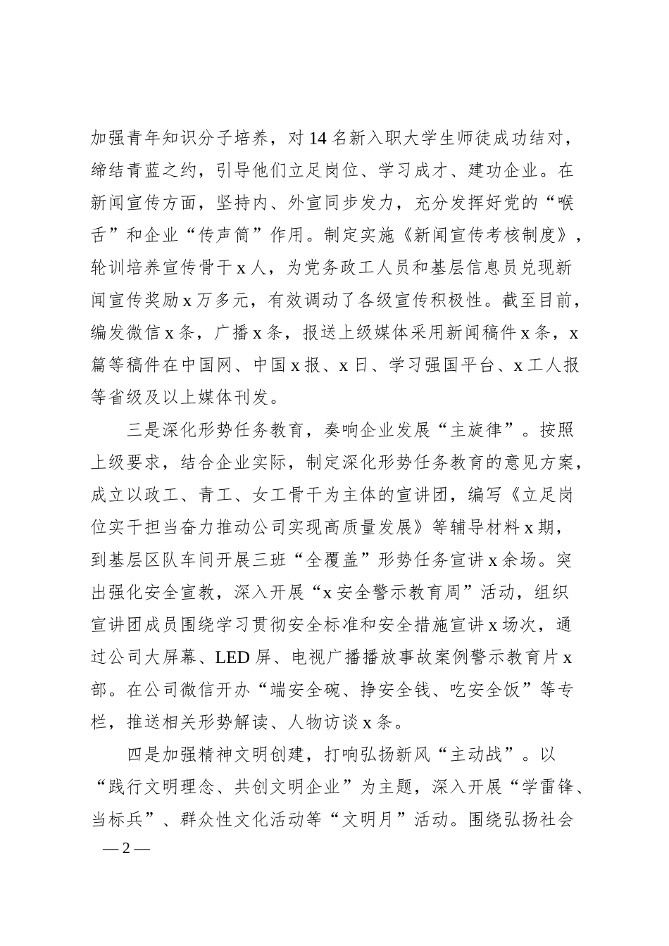 国企2024年度宣传思想工作情况汇报（3348字）.docx_第2页