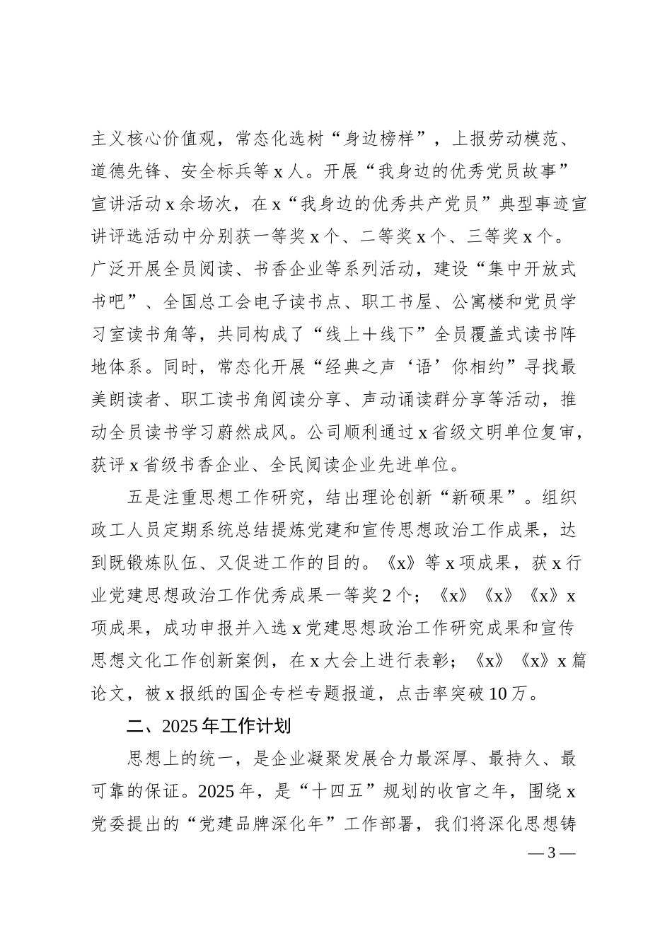 国企2024年度宣传思想工作情况汇报（3348字）.docx_第3页