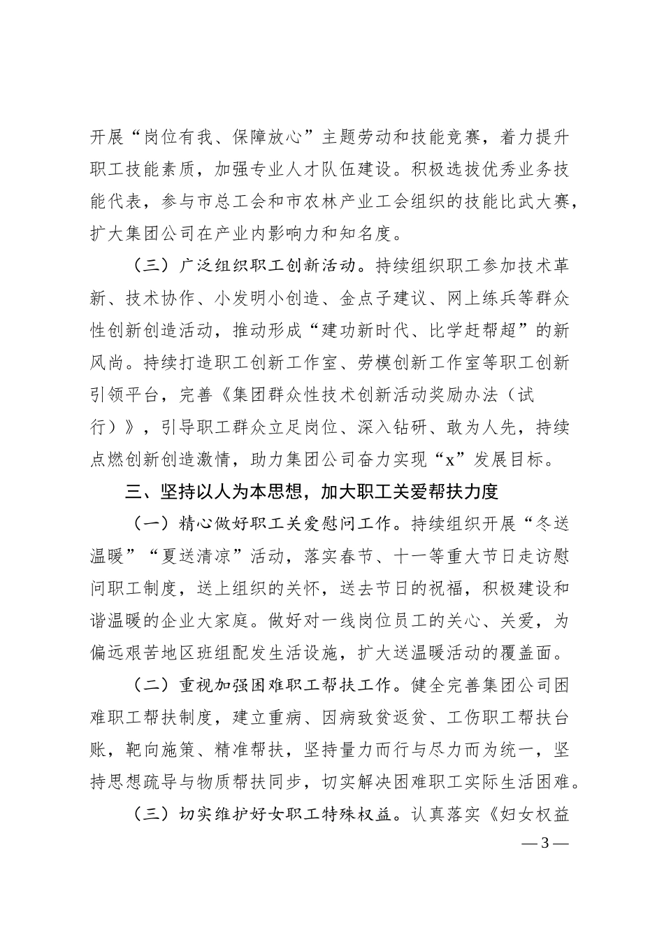 国企2024年工会工作要点.docx_第3页