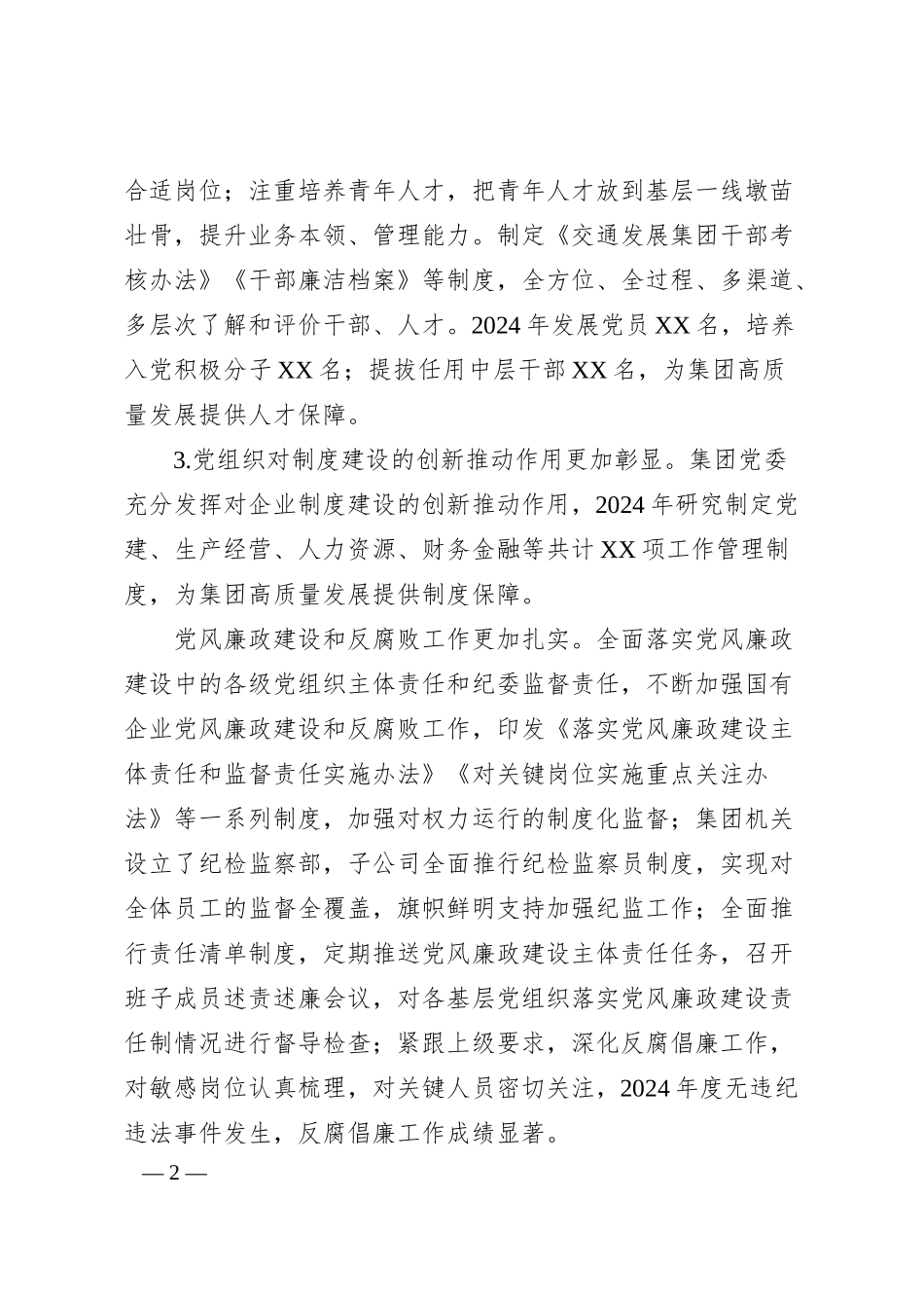 国企2024年工作总结和2025年打算.docx_第2页