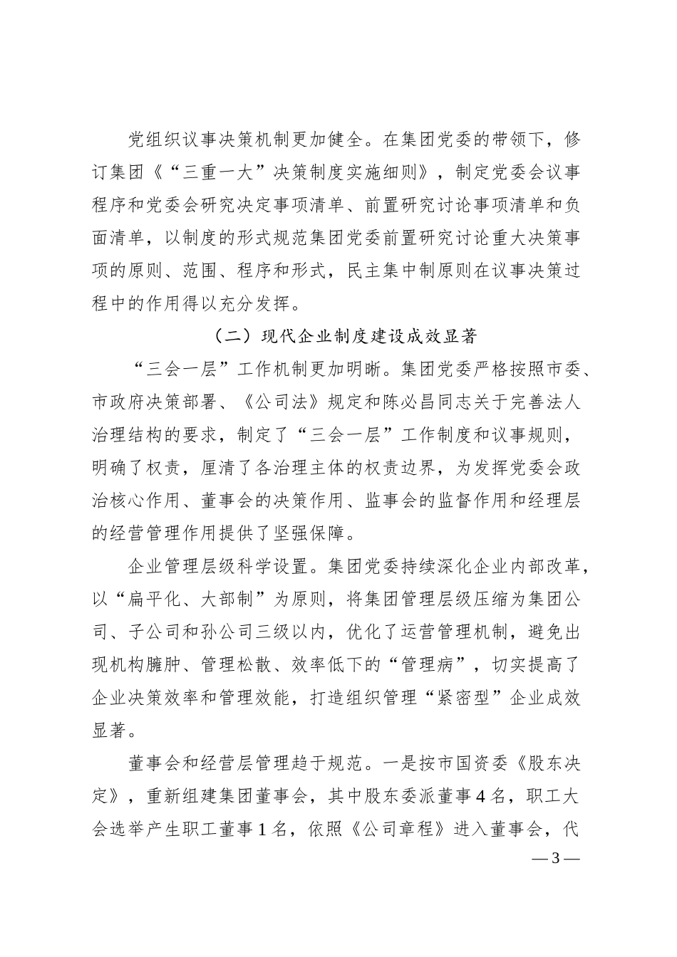 国企2024年工作总结和2025年打算.docx_第3页