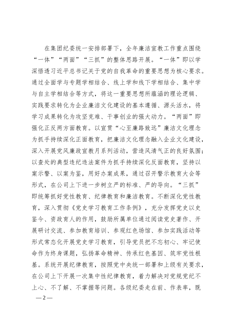 国企2024年廉洁宣教和纪检培训重点工作计划要点.docx_第2页