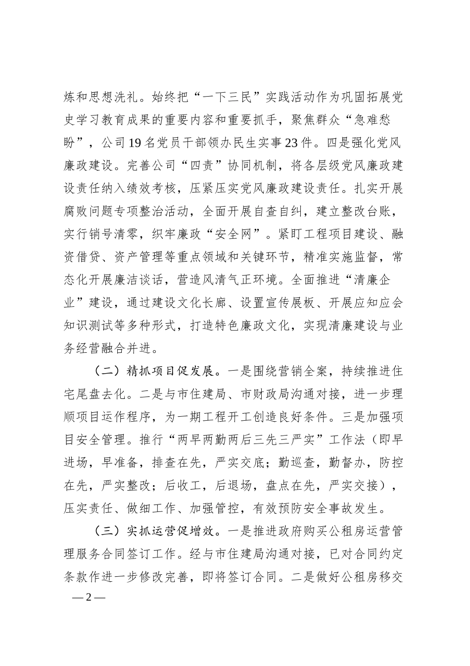国企2024年上半年工作总结范文.docx_第2页