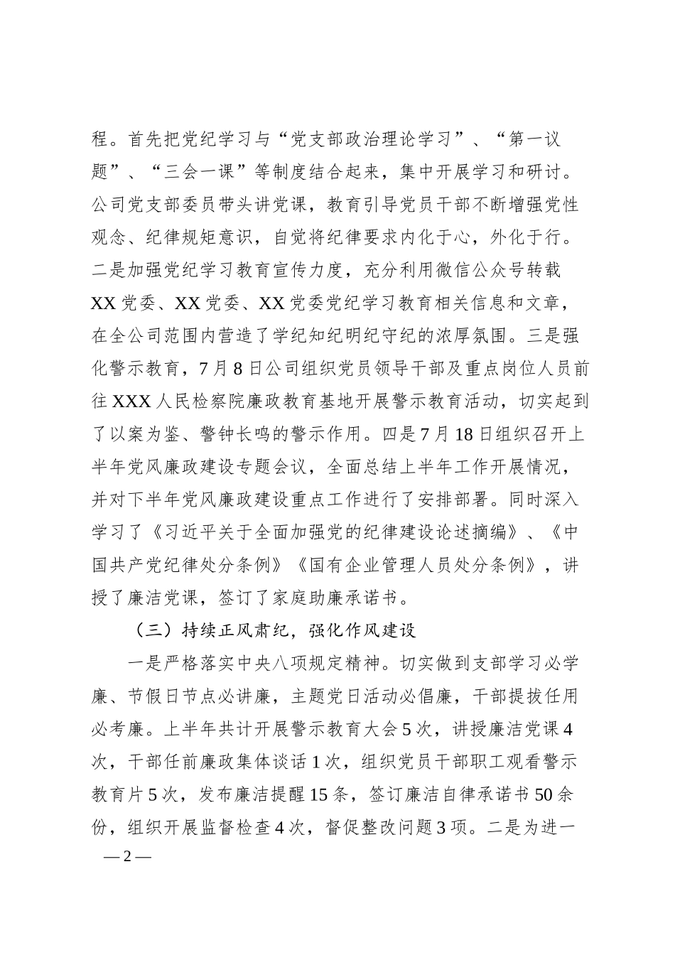 国企2024年上半年纪检监察重点工作汇报.docx_第2页