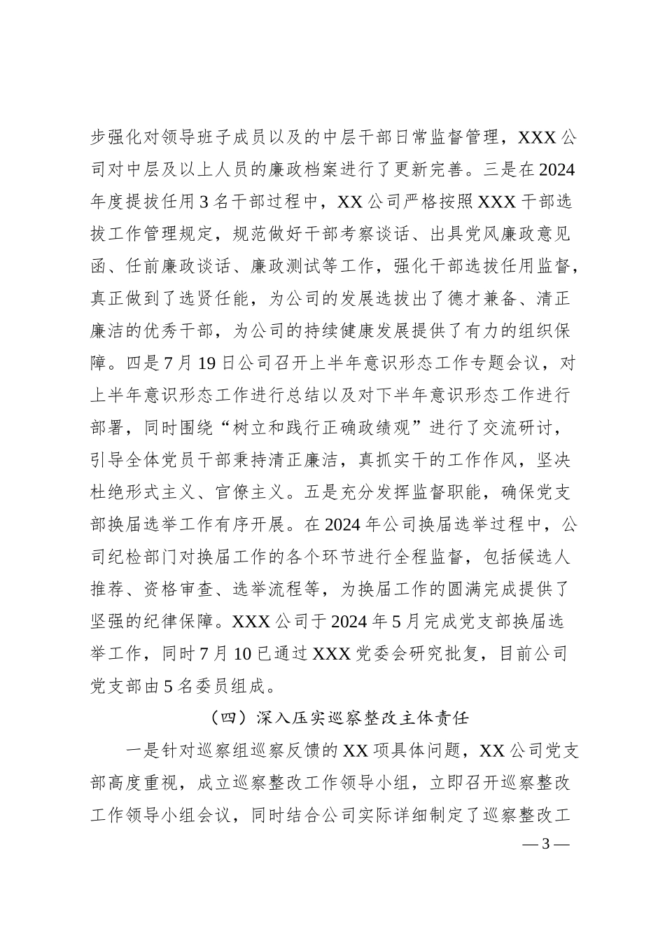 国企2024年上半年纪检监察重点工作汇报.docx_第3页