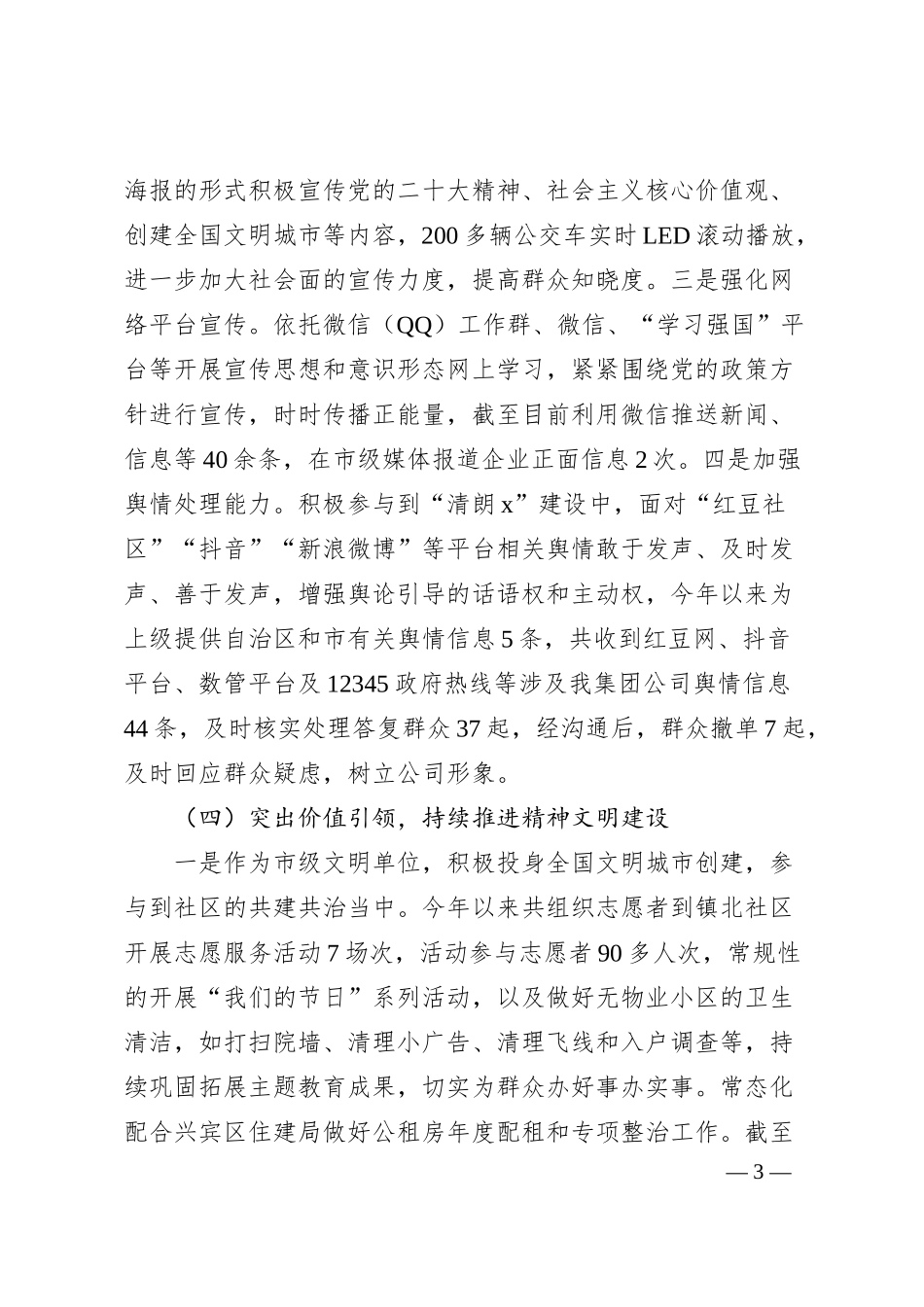 国企2024年上半年思想政治工作情况汇报（2461字）.docx_第3页