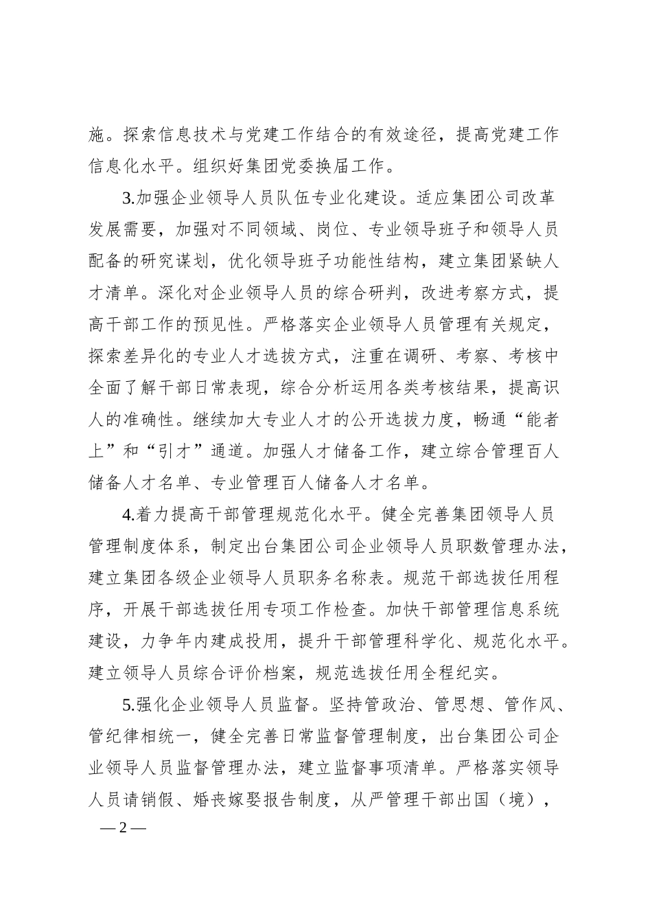 国企2024年组织工作要点.docx_第2页