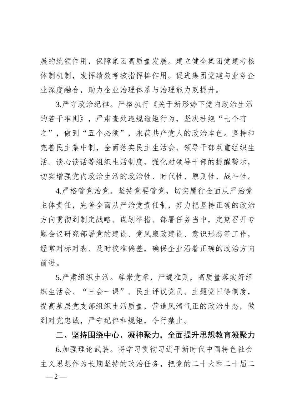 国企2025年党建工作要点（3958字）.docx_第2页