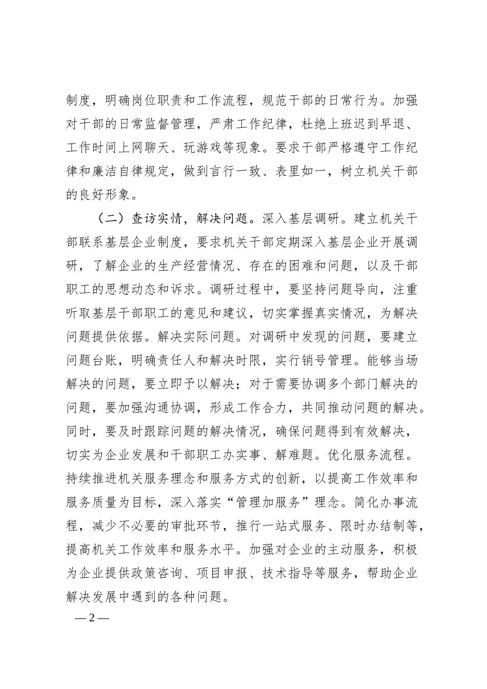 国企2025年党建工作要点(6275字).docx_第2页