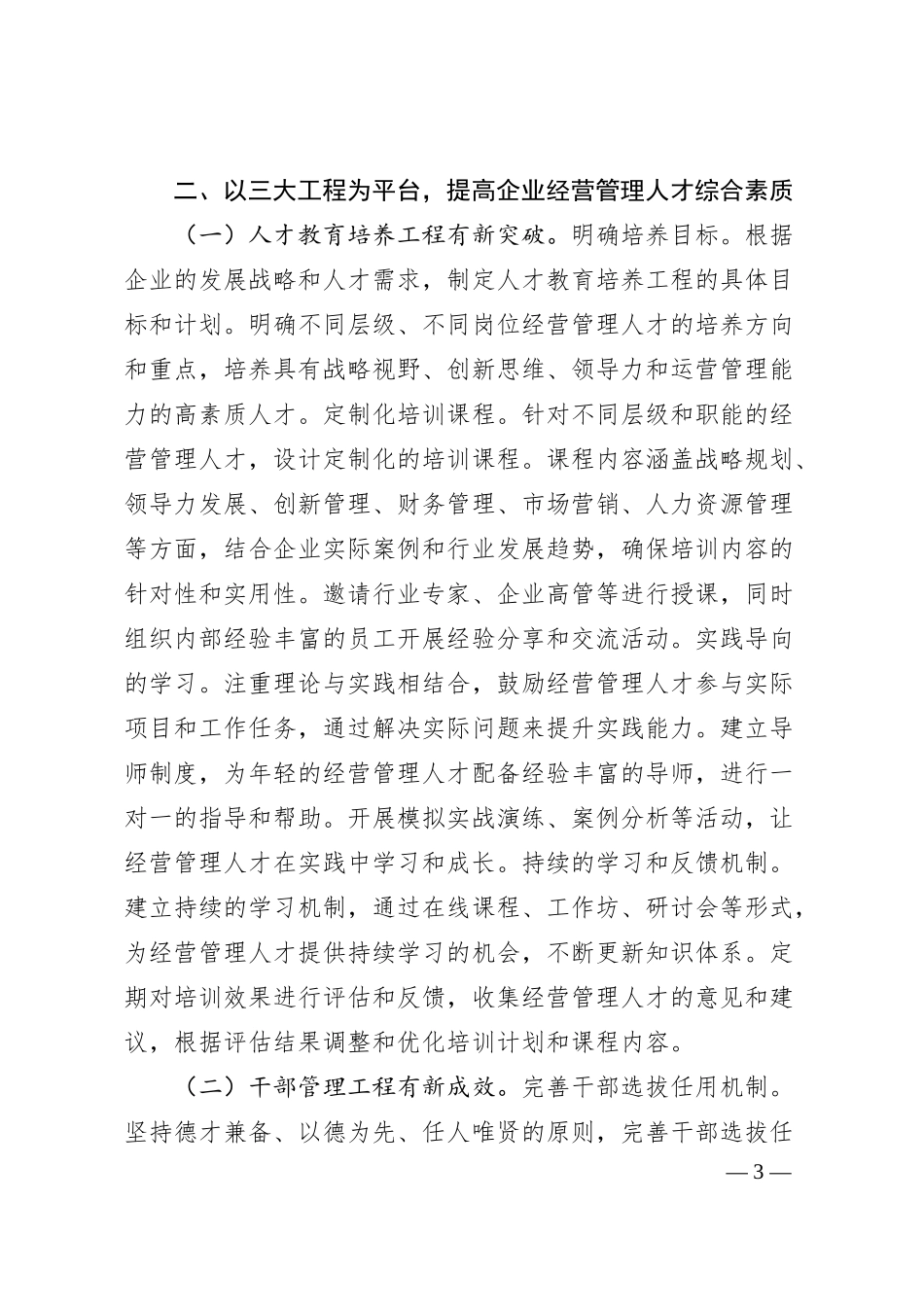 国企2025年党建工作要点(6275字).docx_第3页